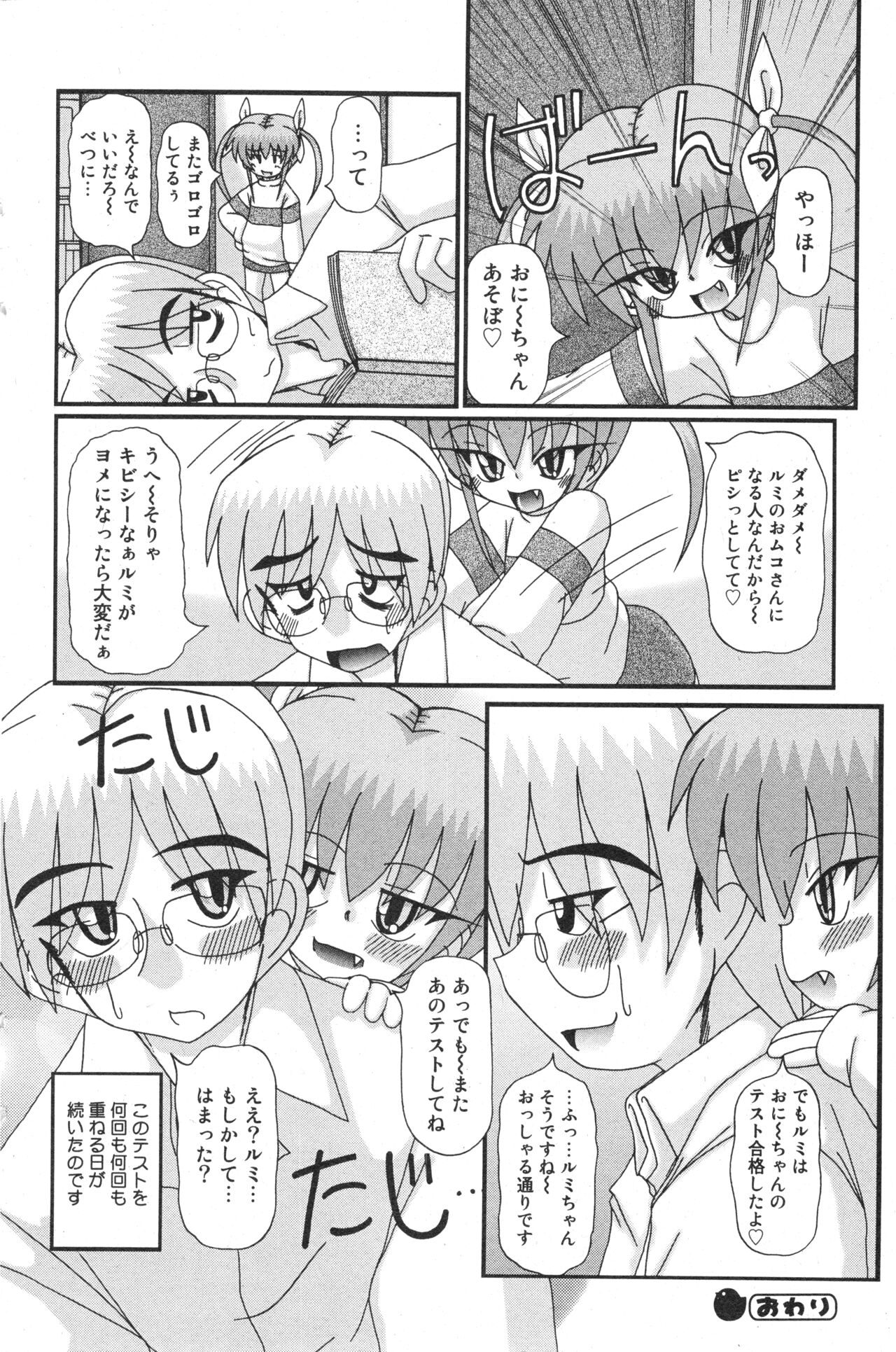 COMIC Minimon Vol. 25 - Page 103