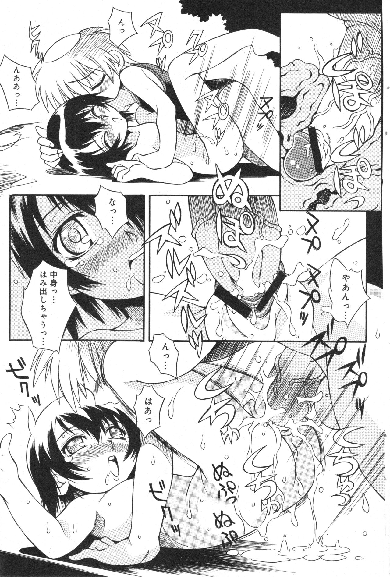 COMIC Minimon Vol. 25 - Page 84