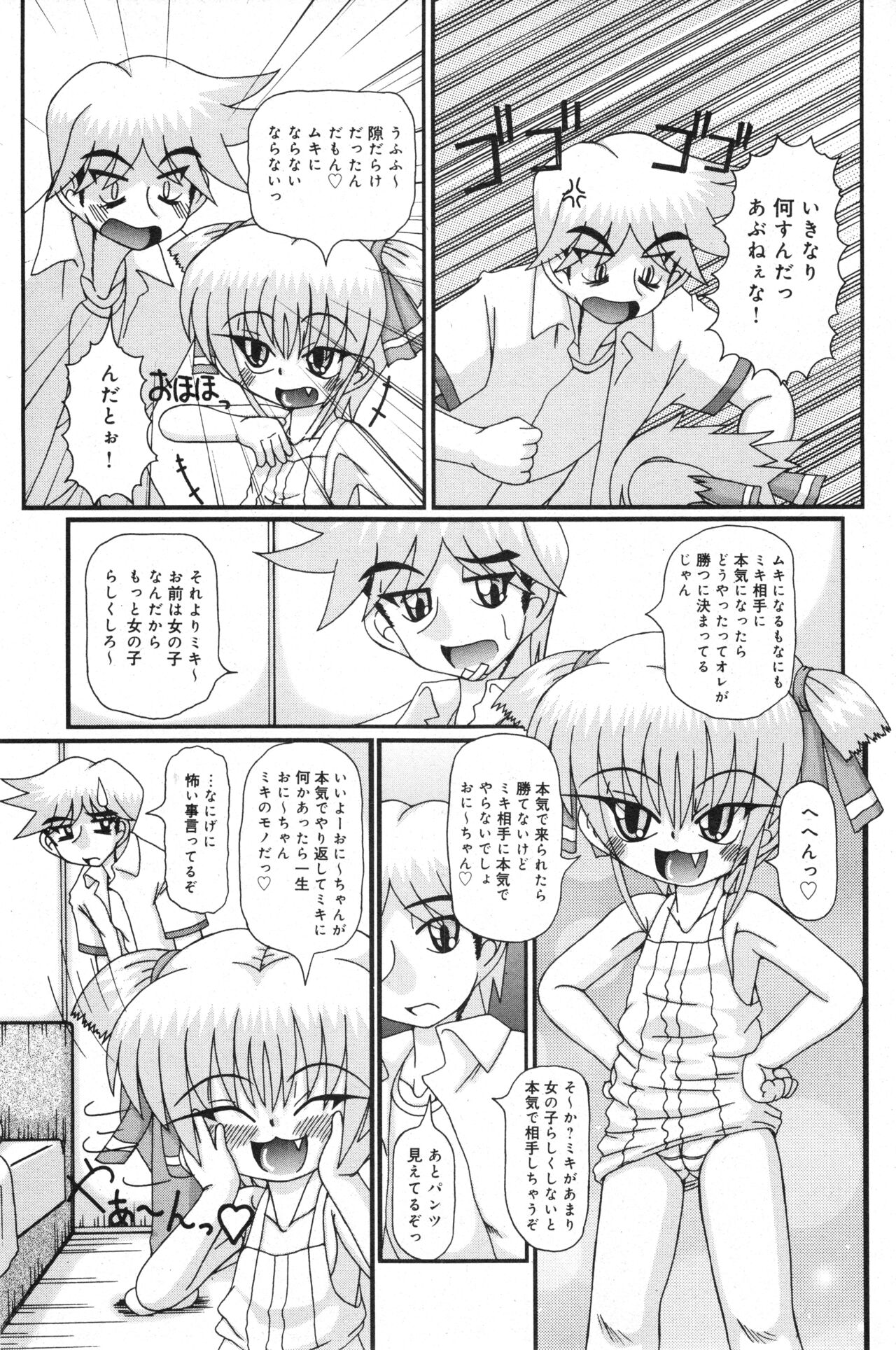 COMIC Minimon Vol. 26 - Page 101