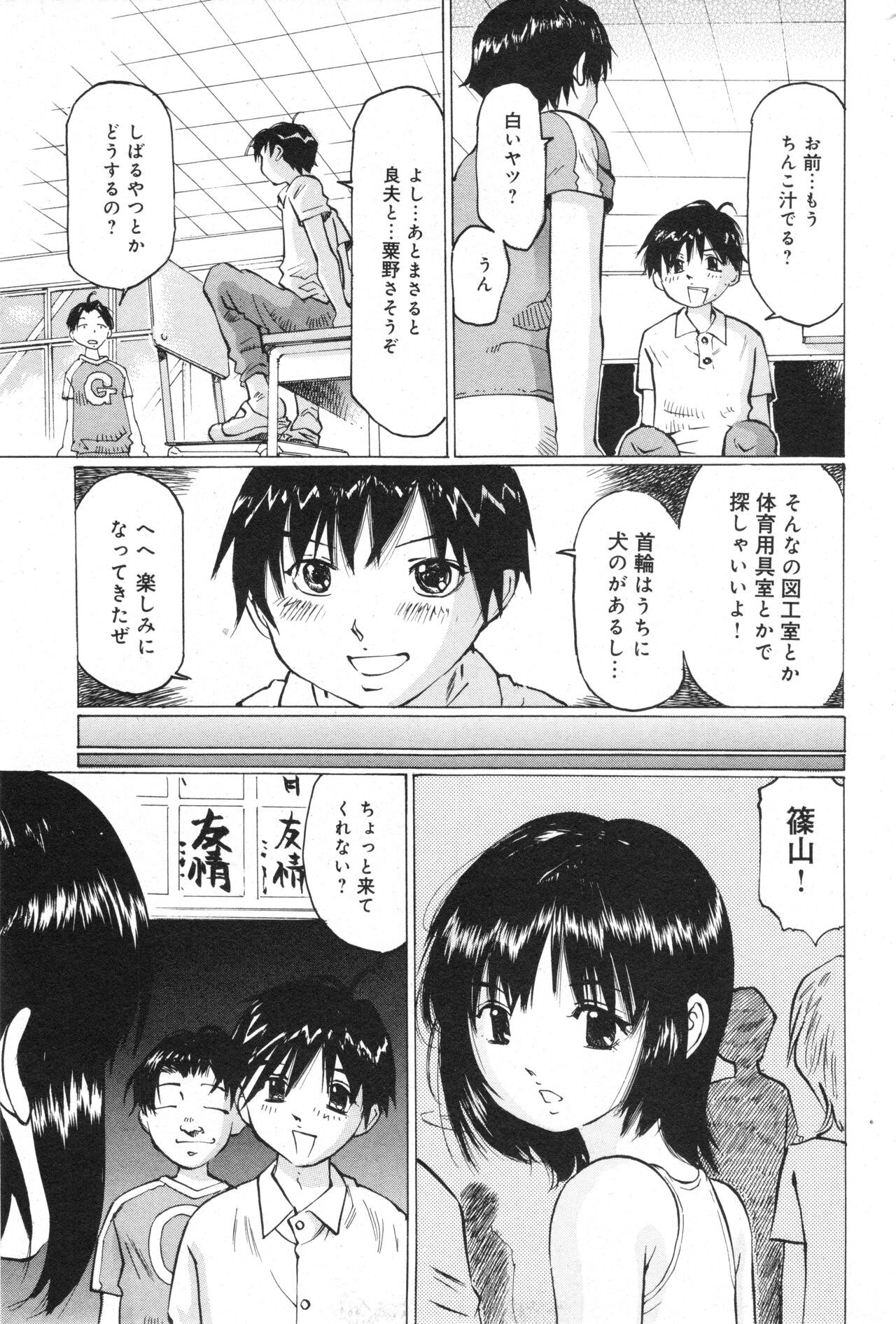 COMIC Minimon Vol. 26 - Page 150
