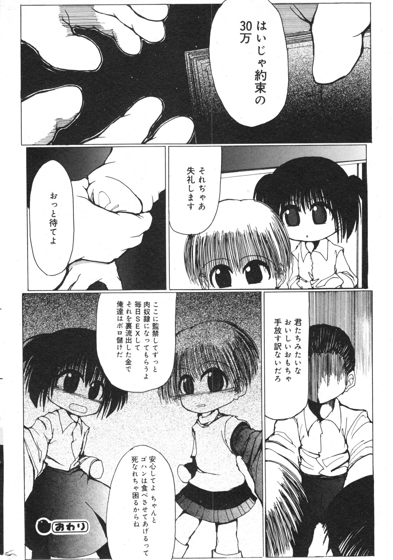 COMIC Minimon Vol. 26 - Page 203