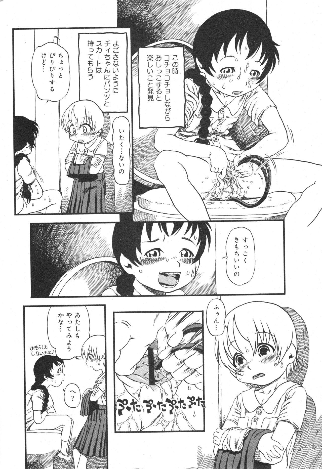 COMIC Minimon Vol. 26 - Page 27