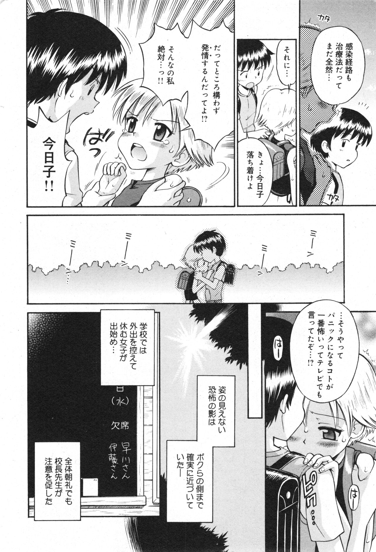 COMIC Minimon Vol. 26 - Page 41