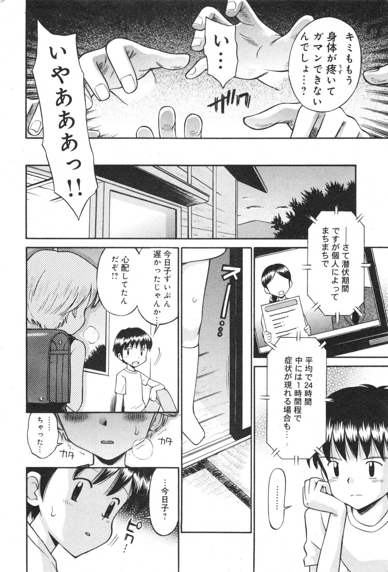 COMIC Minimon Vol. 26 - Page 47