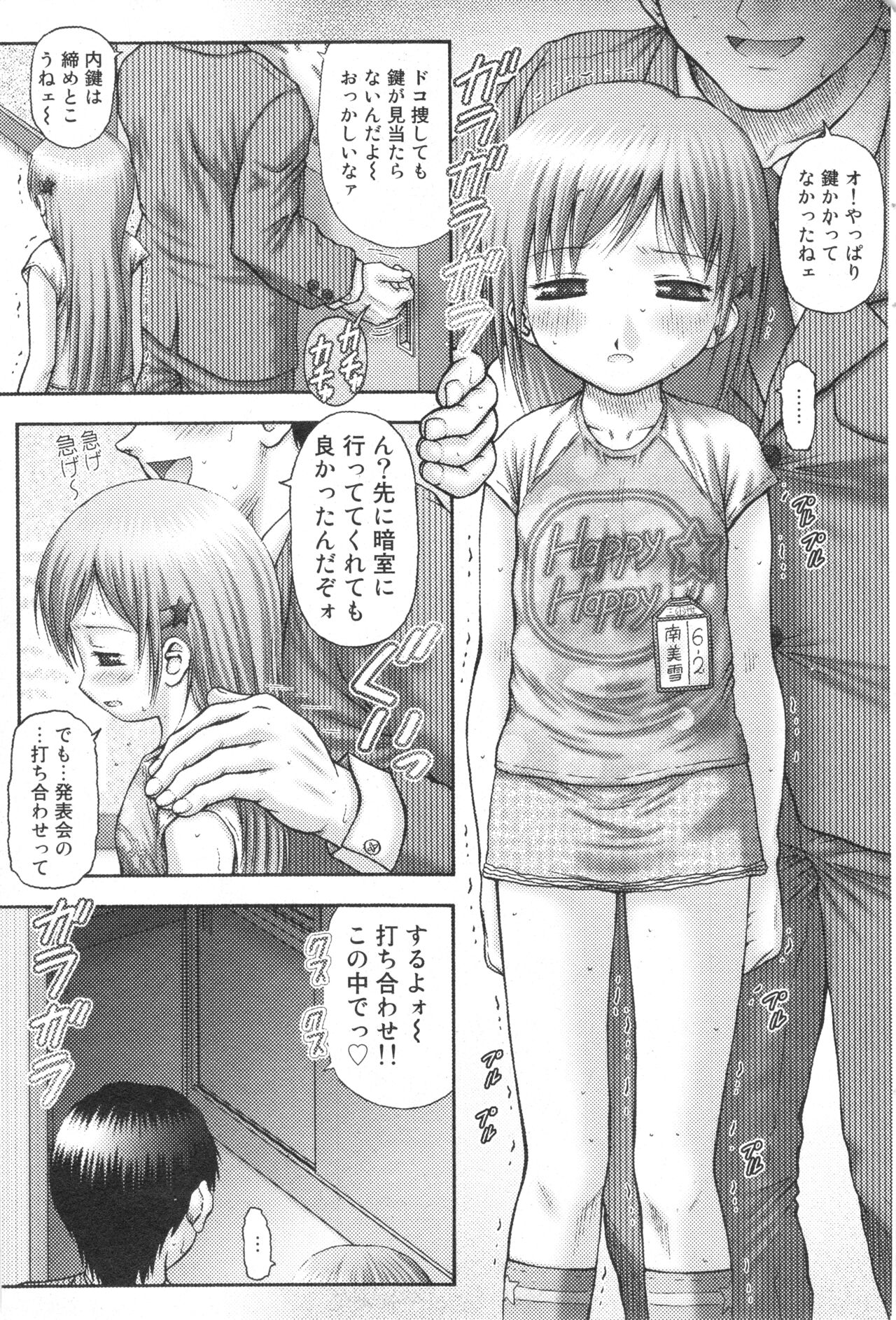 COMIC Minimon Vol. 26 - Page 60