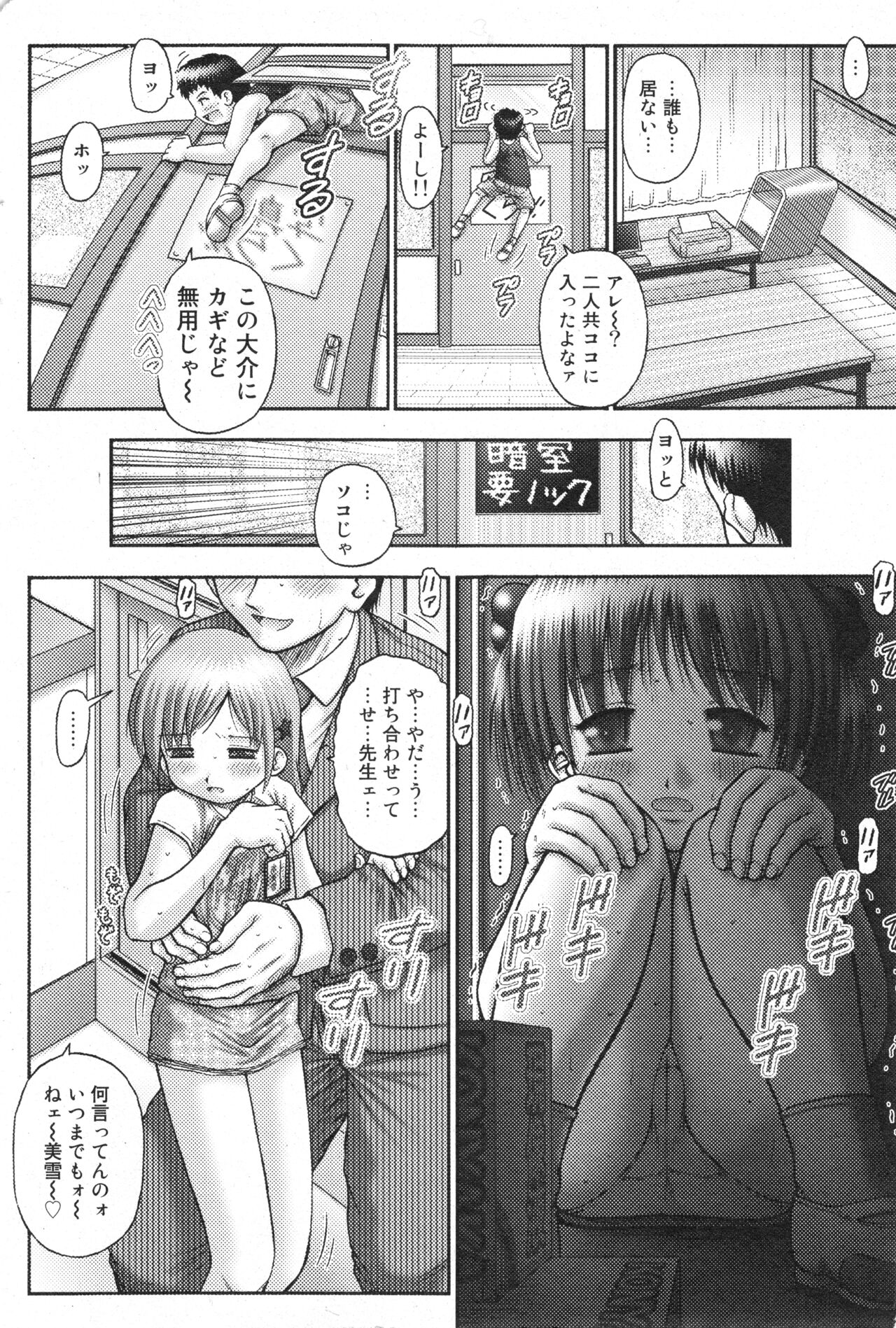 COMIC Minimon Vol. 26 - Page 61