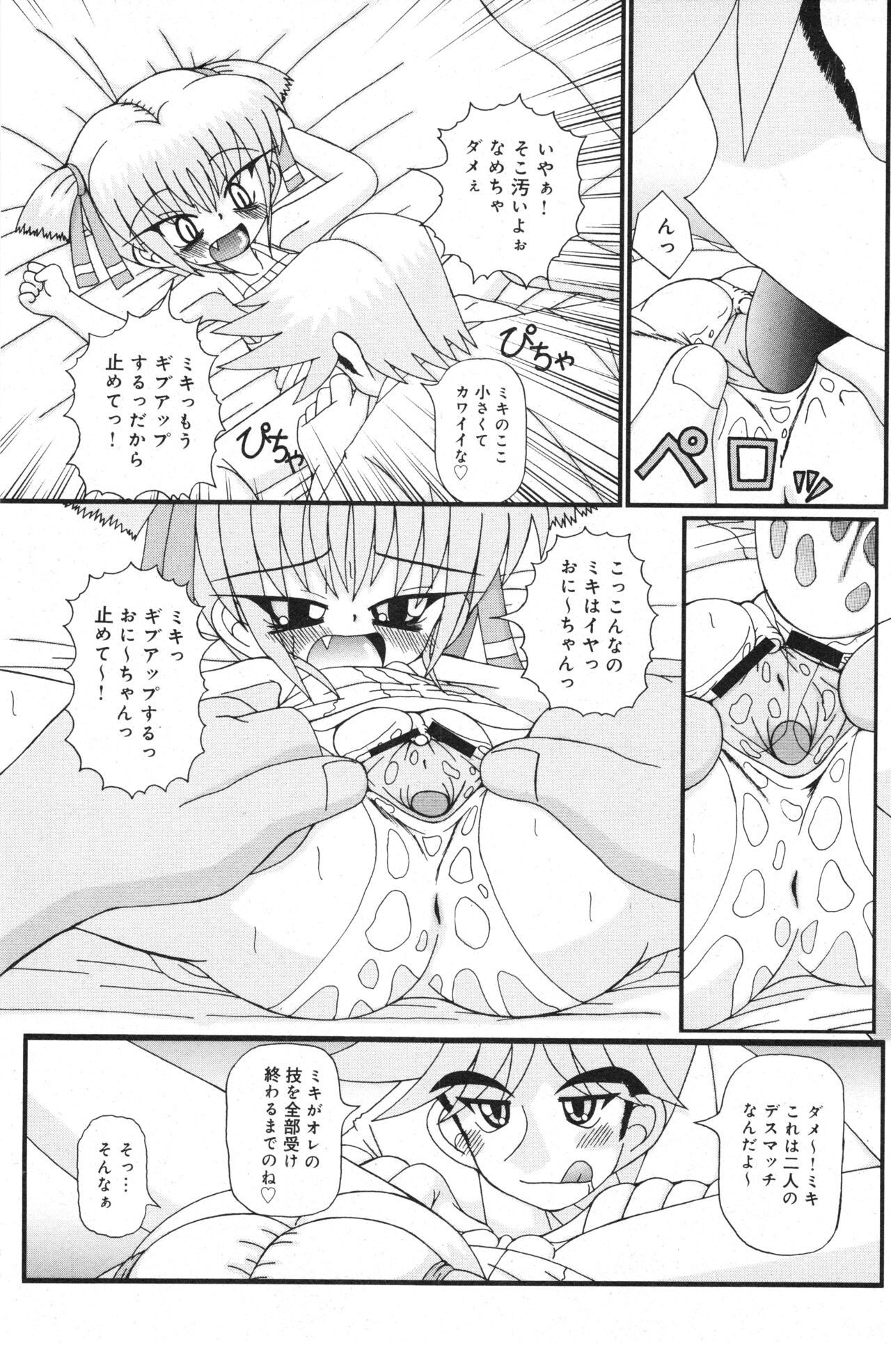 COMIC Minimon Vol. 26 - Page 97