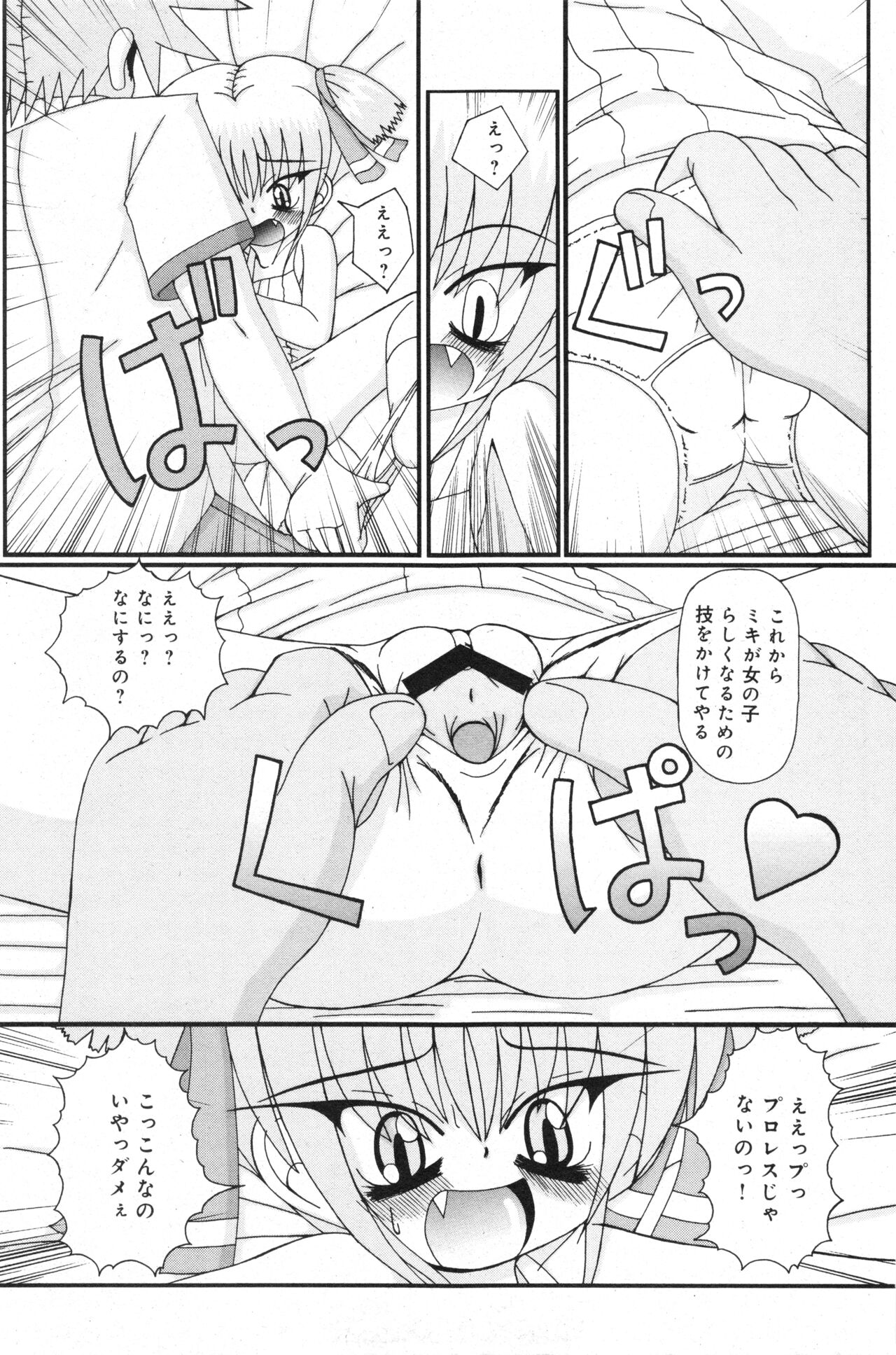 COMIC Minimon Vol. 26 - Page 98
