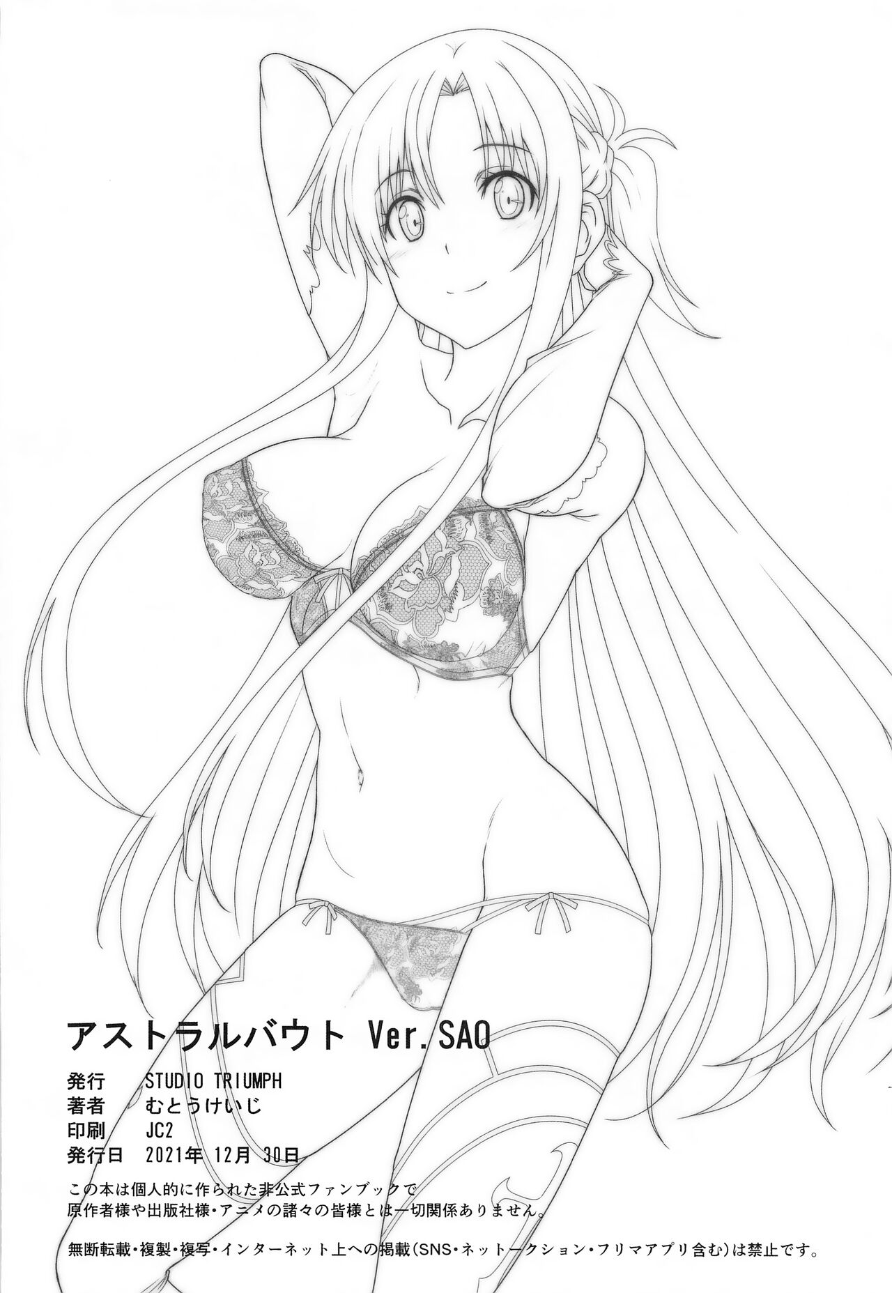 Astral Bout Ver. SAO - Page 113