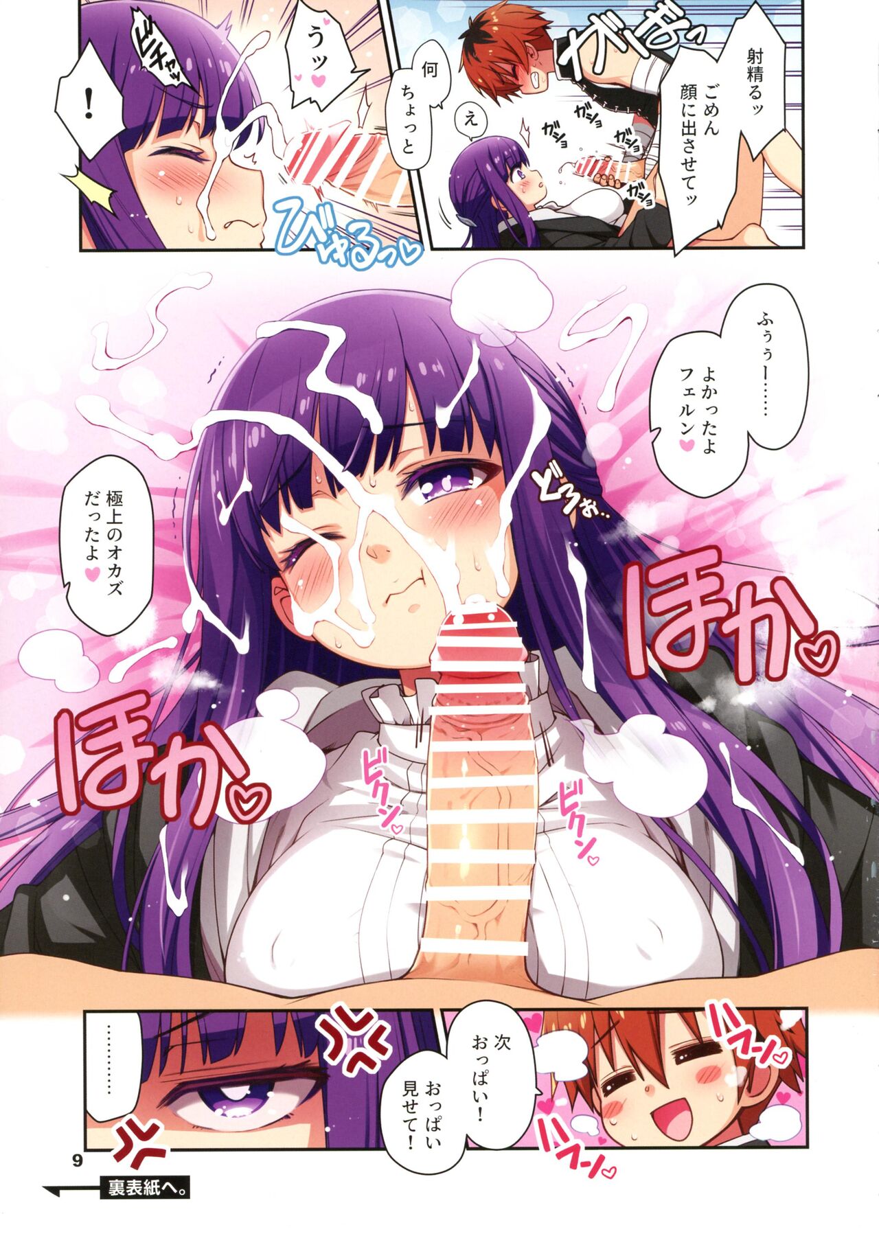 NON-DELI BOY AND GIRL - Page 9