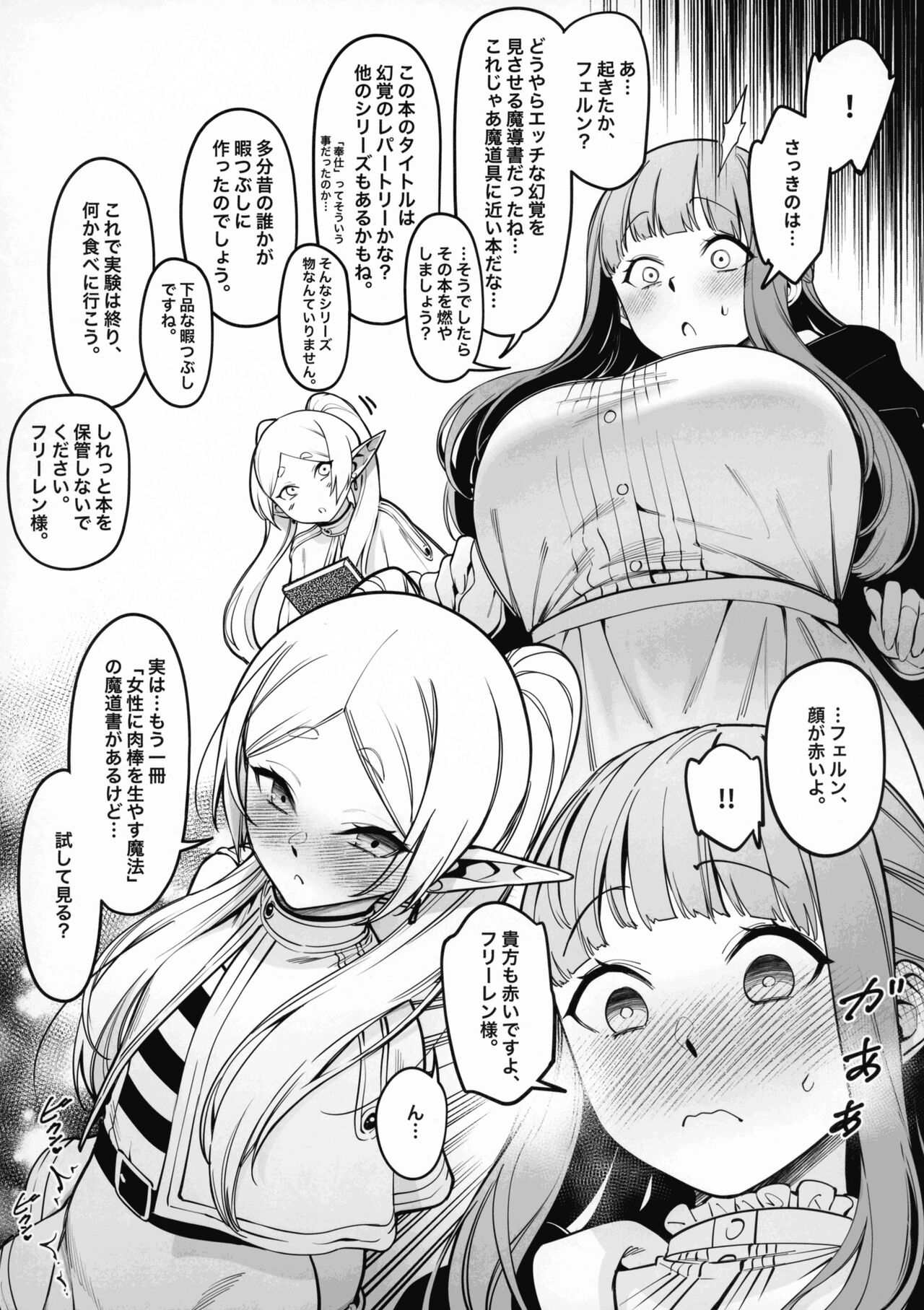 Mushiteki ni Houshi suru Mahou - Page 19