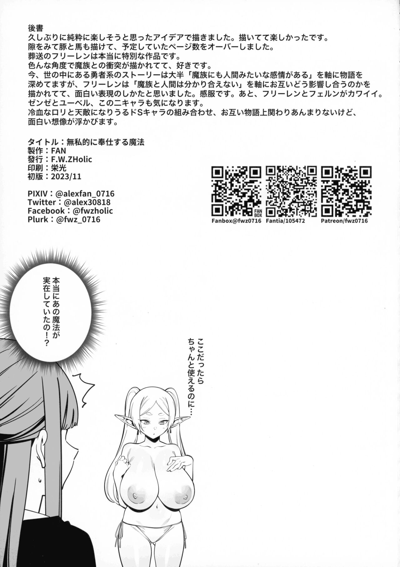 Mushiteki ni Houshi suru Mahou - Page 20