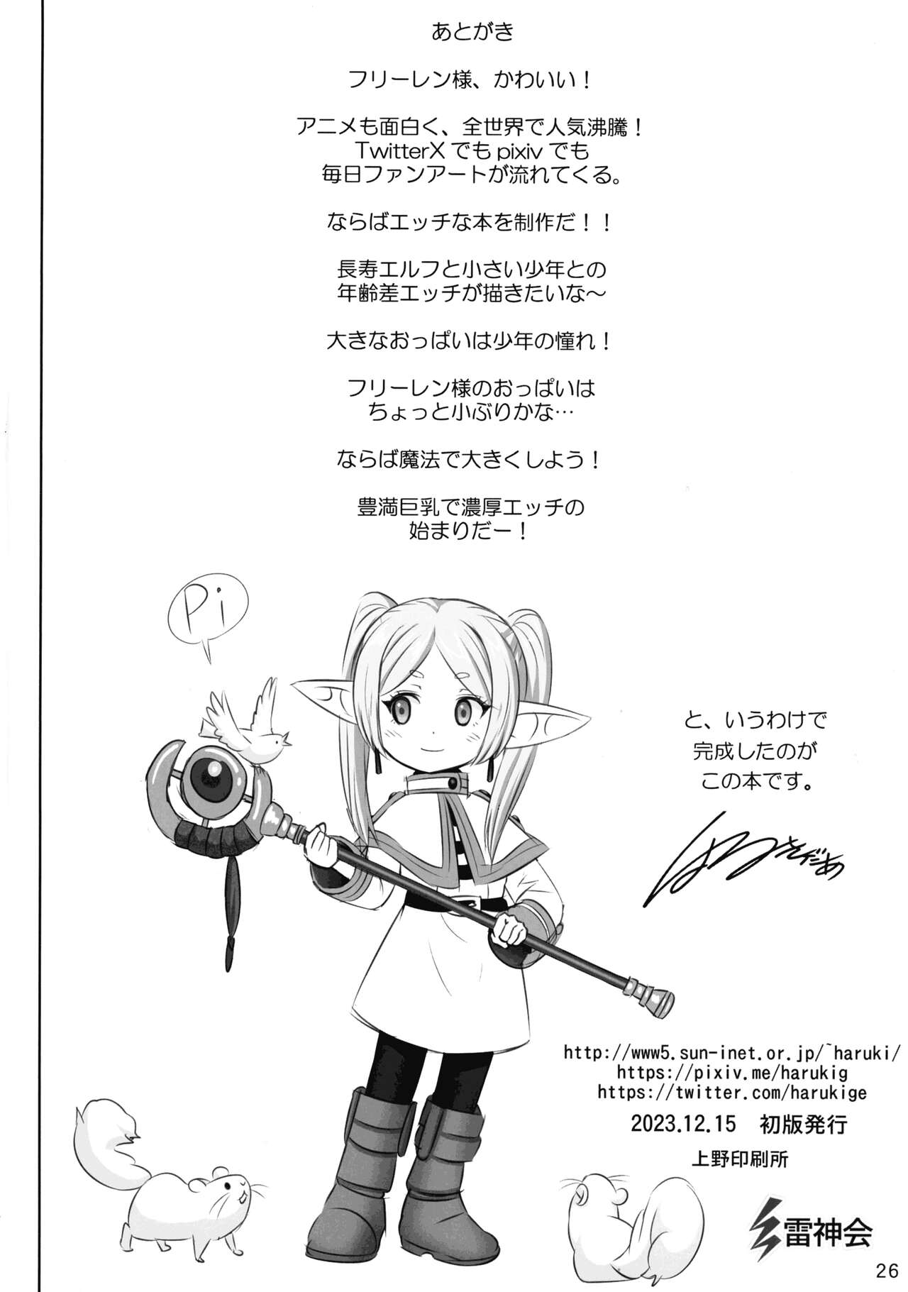 Etsuraku no Frieren - Page 26