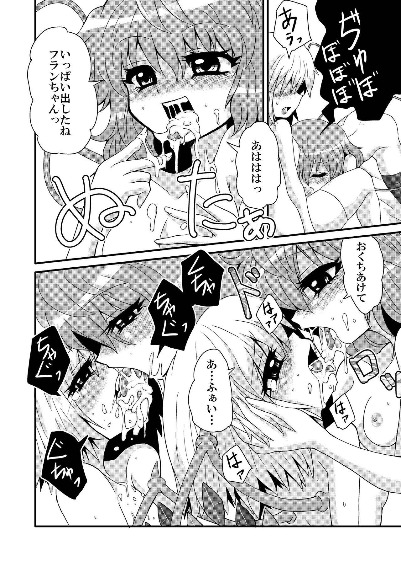 Issho ni  Asonde Koishi-chan - Page 14