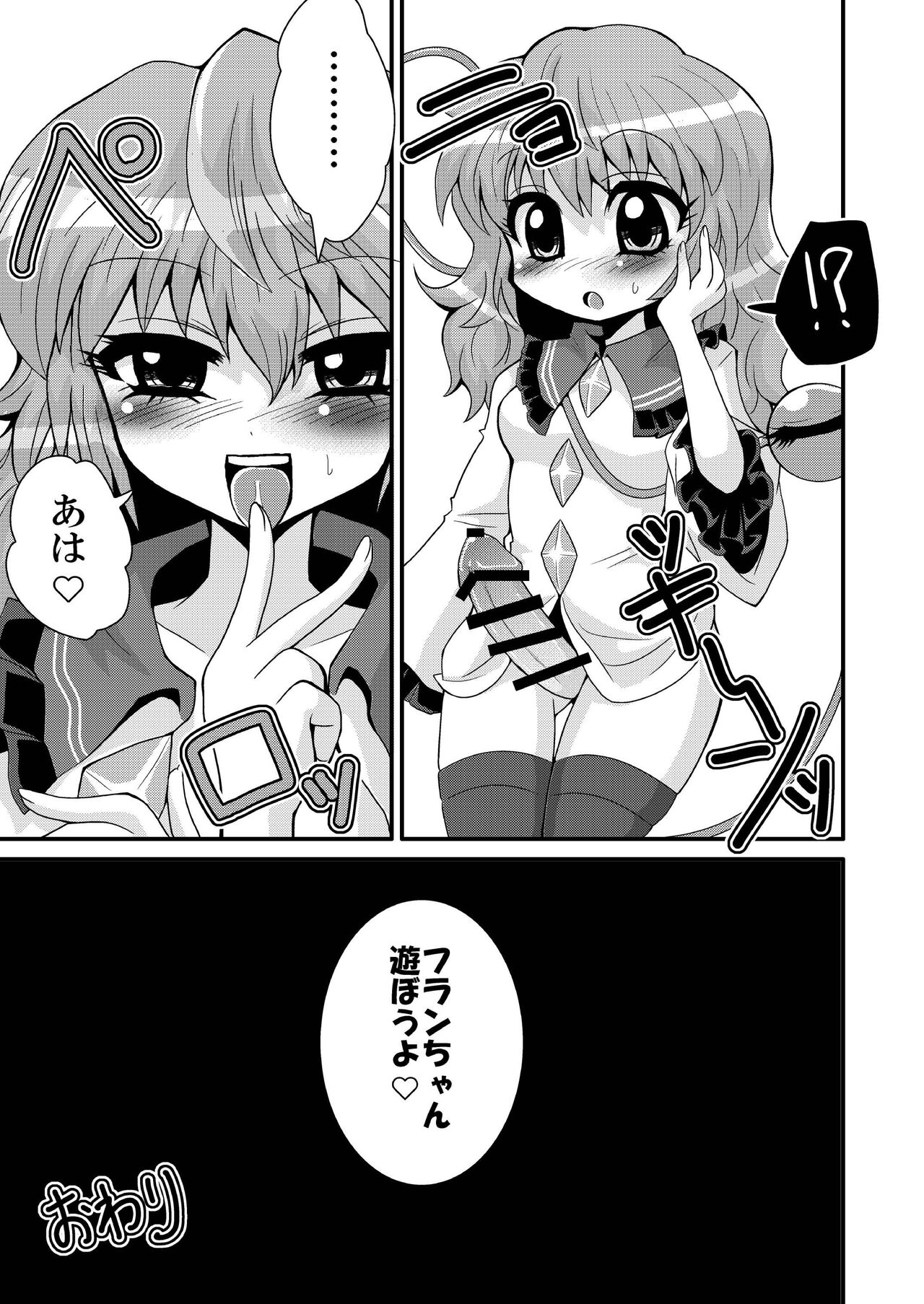 Issho ni  Asonde Koishi-chan - Page 21