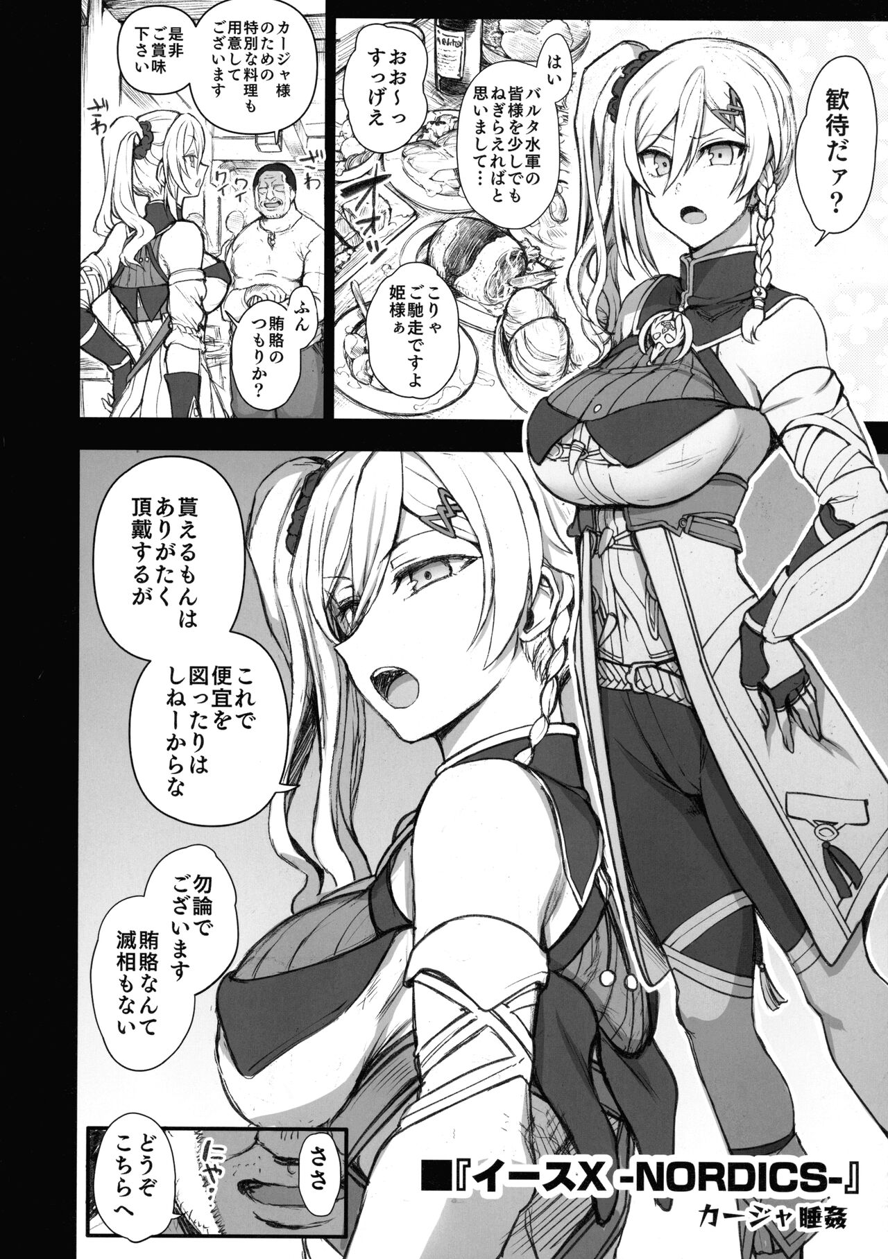 Dakuon 6 - Page 22