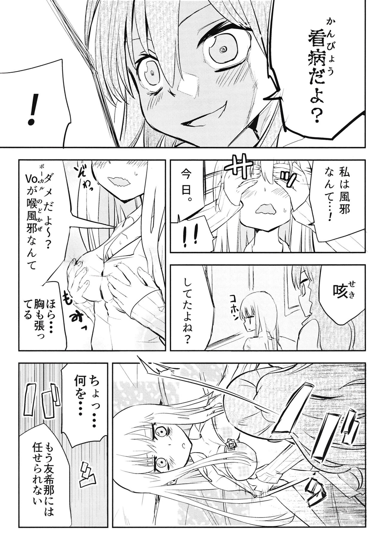 ユキナガカリ - Page 11