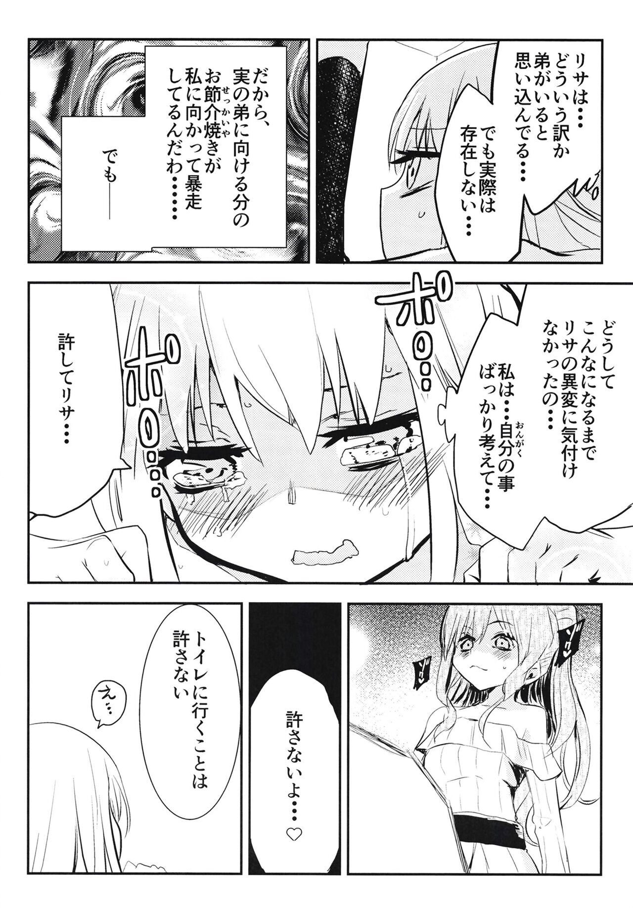 ユキナガカリ - Page 16