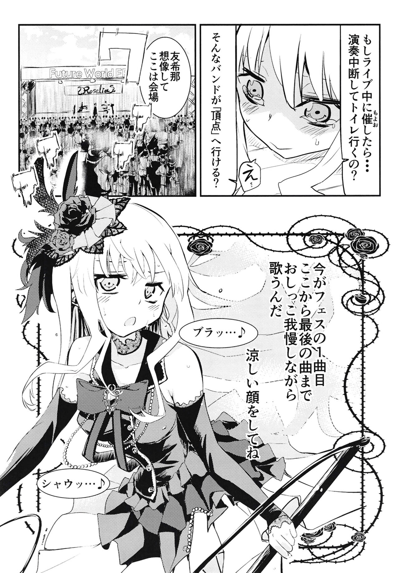 ユキナガカリ - Page 17