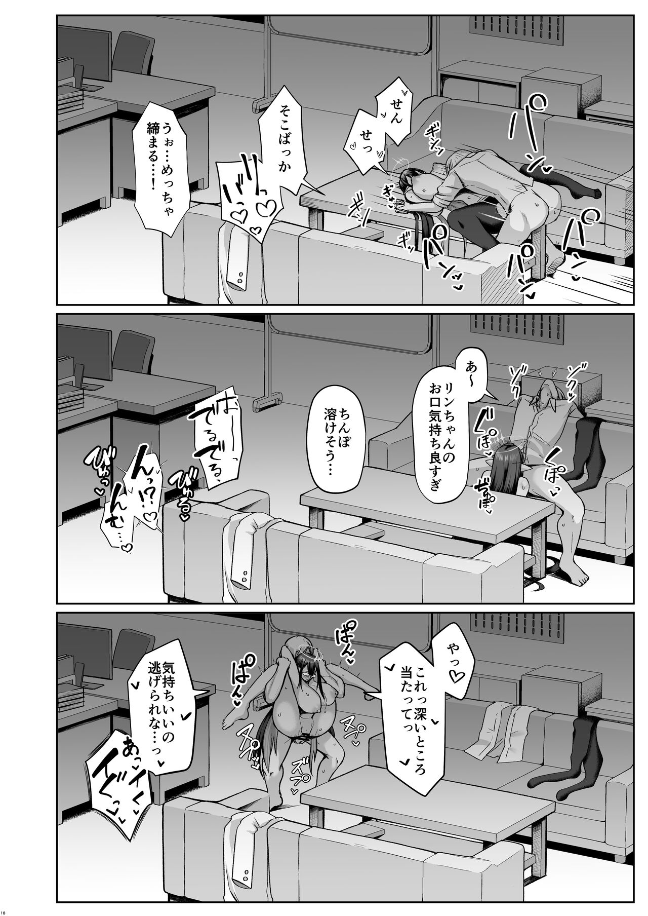 Shuseki Gyouseikan no Kojin Gyoumu 2 - Page 17