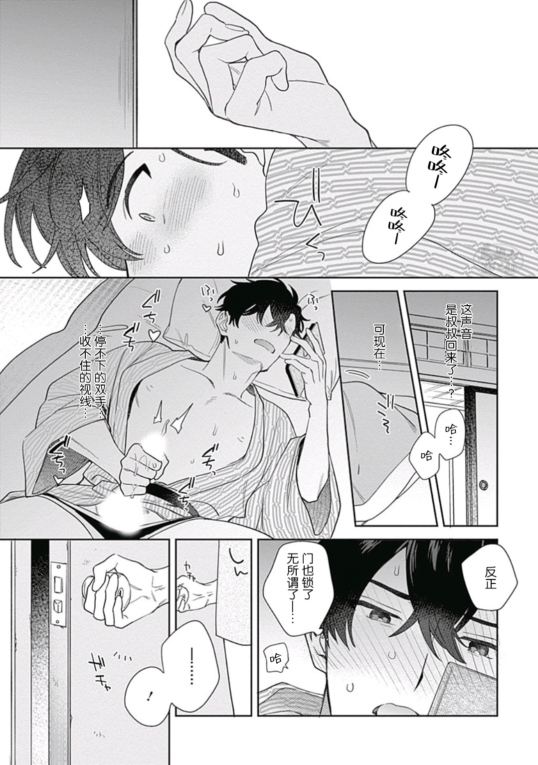 Mamotte Agetai Sawatari-san | 想要守护你 佐渡前辈 5 - Page 14