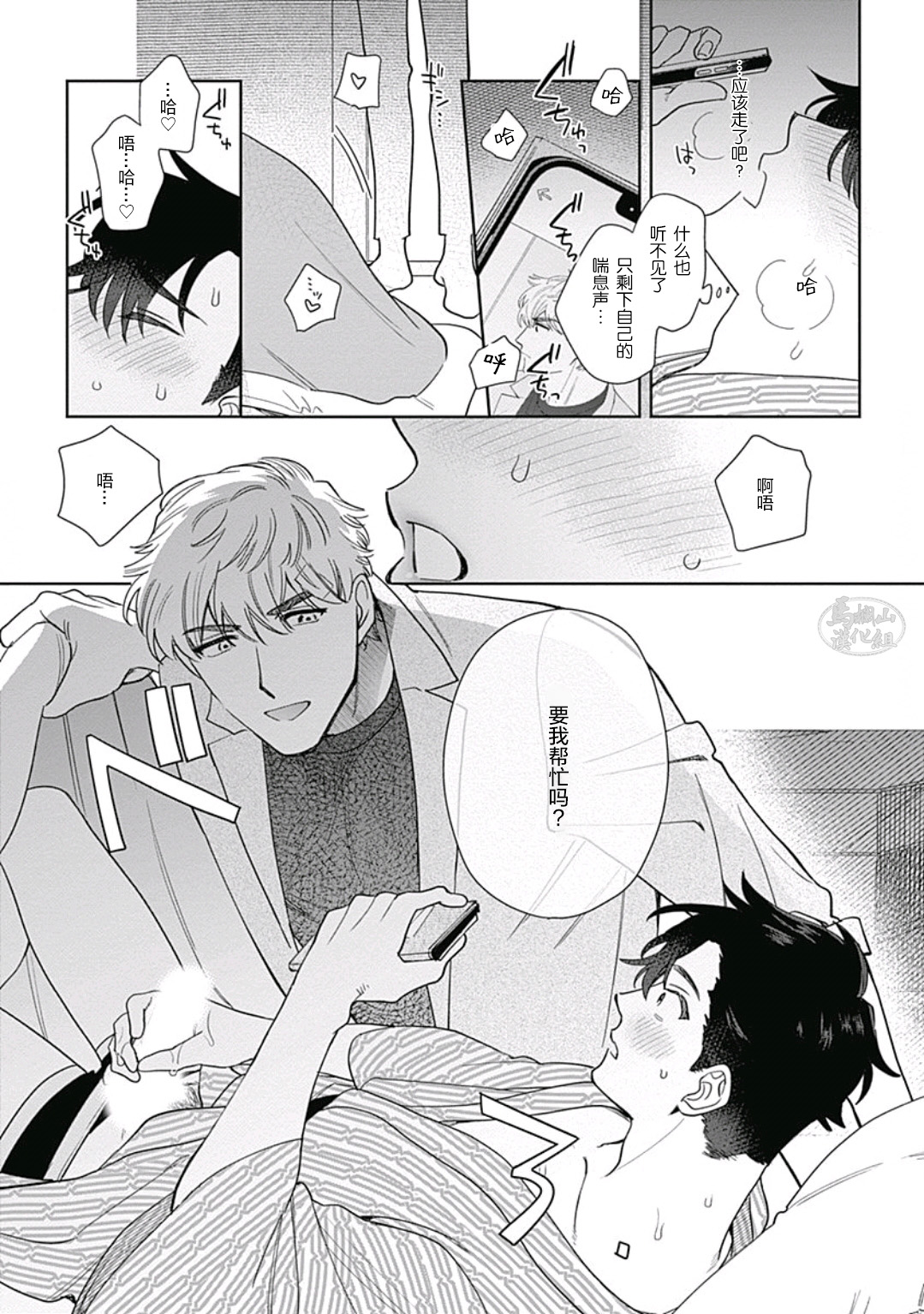 Mamotte Agetai Sawatari-san | 想要守护你 佐渡前辈 5 - Page 15