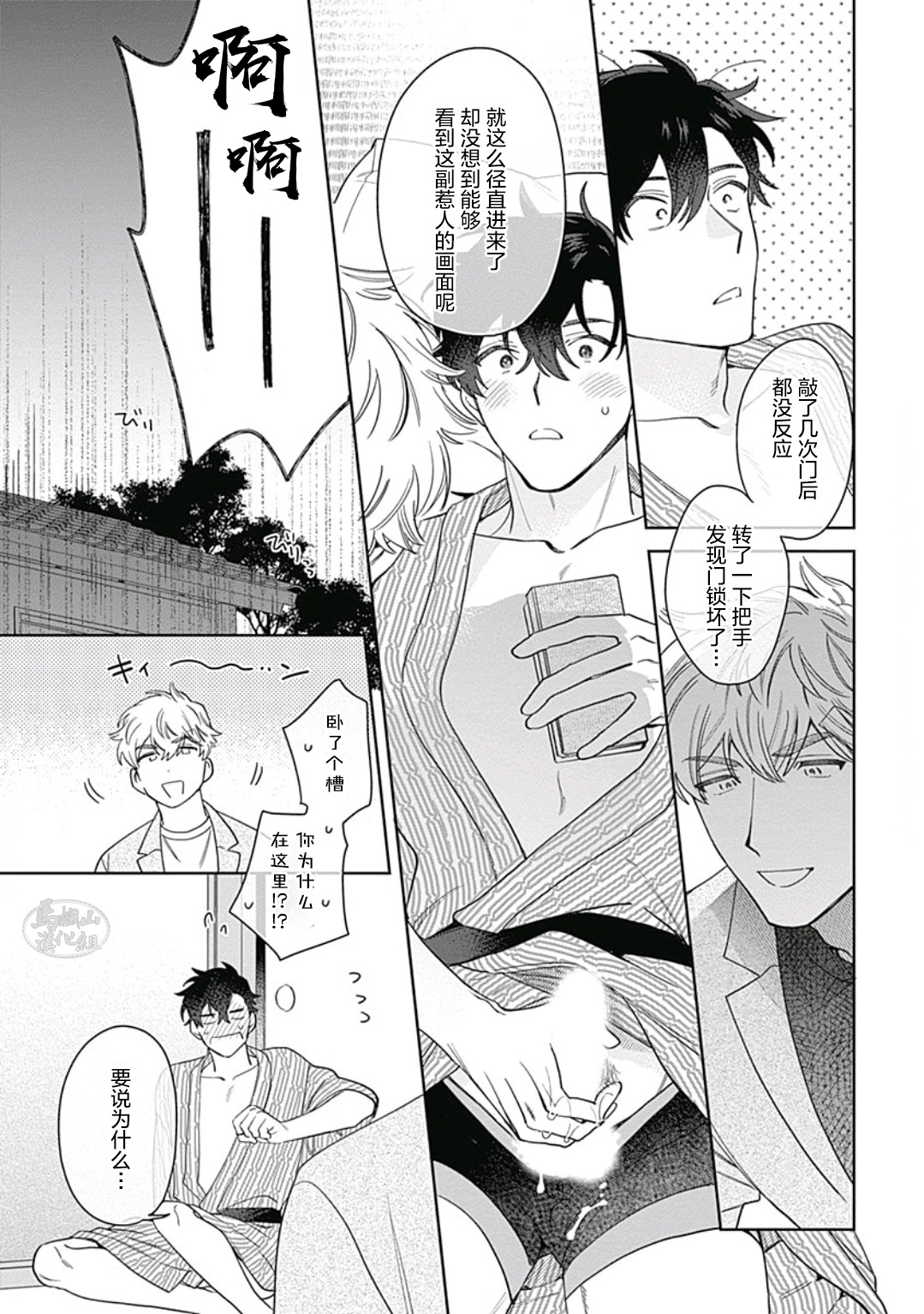 Mamotte Agetai Sawatari-san | 想要守护你 佐渡前辈 5 - Page 16