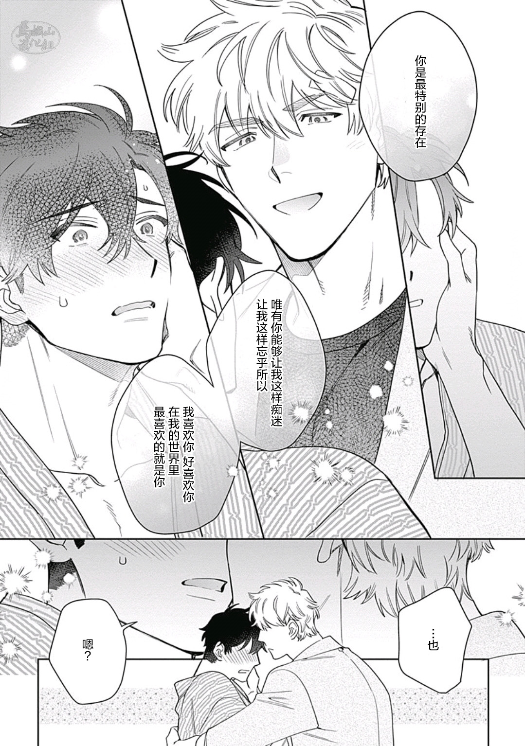 Mamotte Agetai Sawatari-san | 想要守护你 佐渡前辈 5 - Page 21