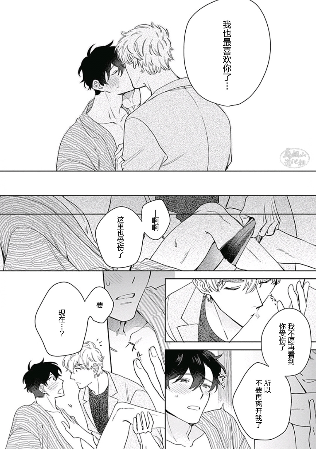 Mamotte Agetai Sawatari-san | 想要守护你 佐渡前辈 5 - Page 22