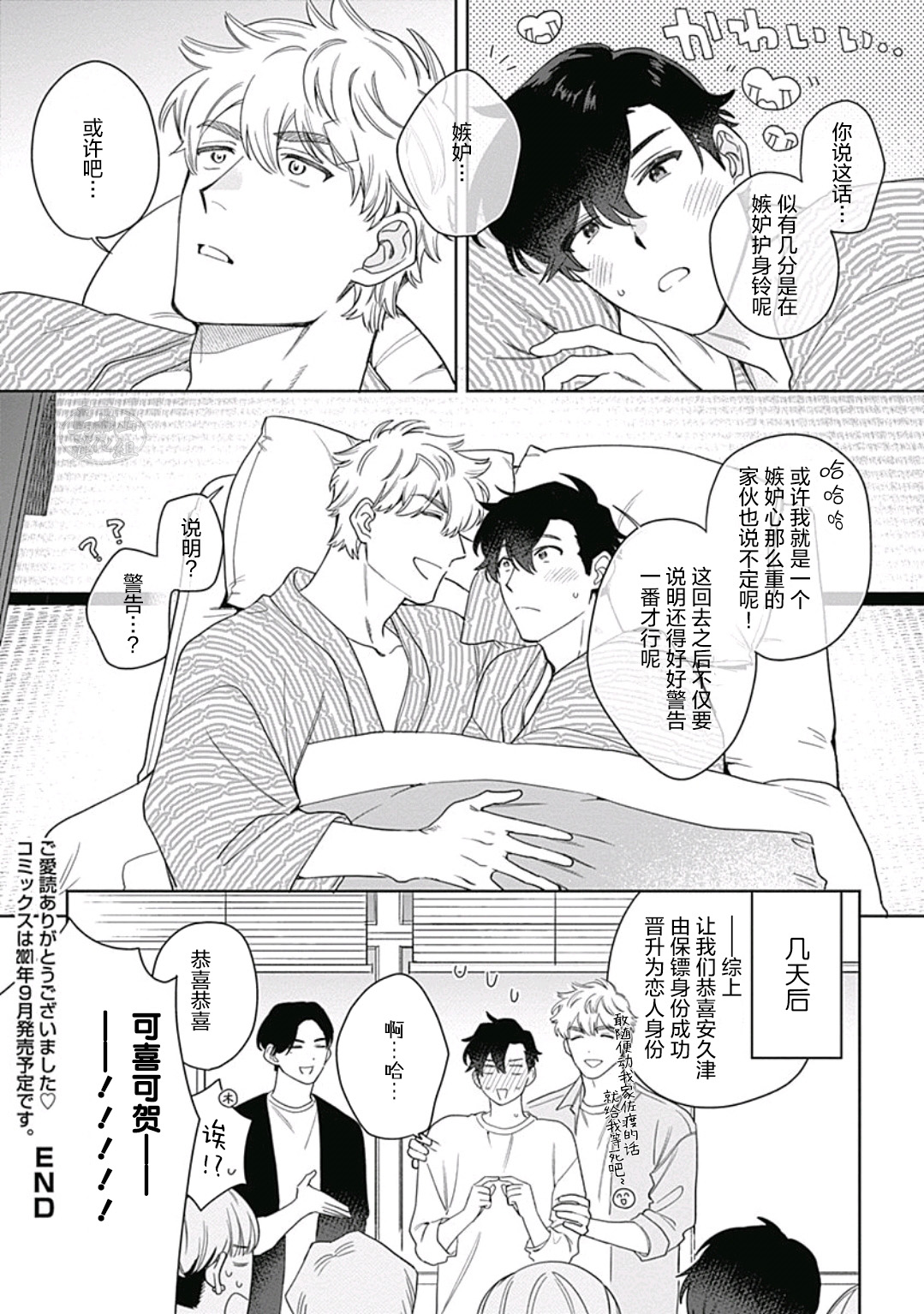 Mamotte Agetai Sawatari-san | 想要守护你 佐渡前辈 5 - Page 33
