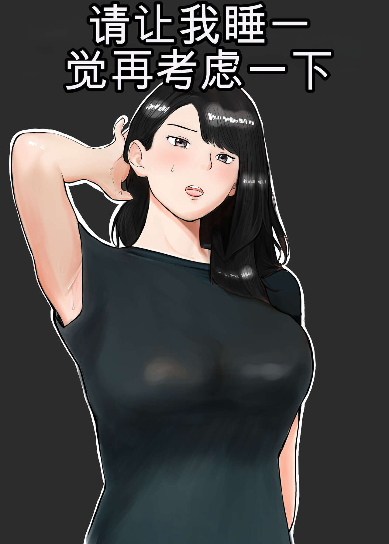 寝取らせ、ご検討ください1 - Page 1