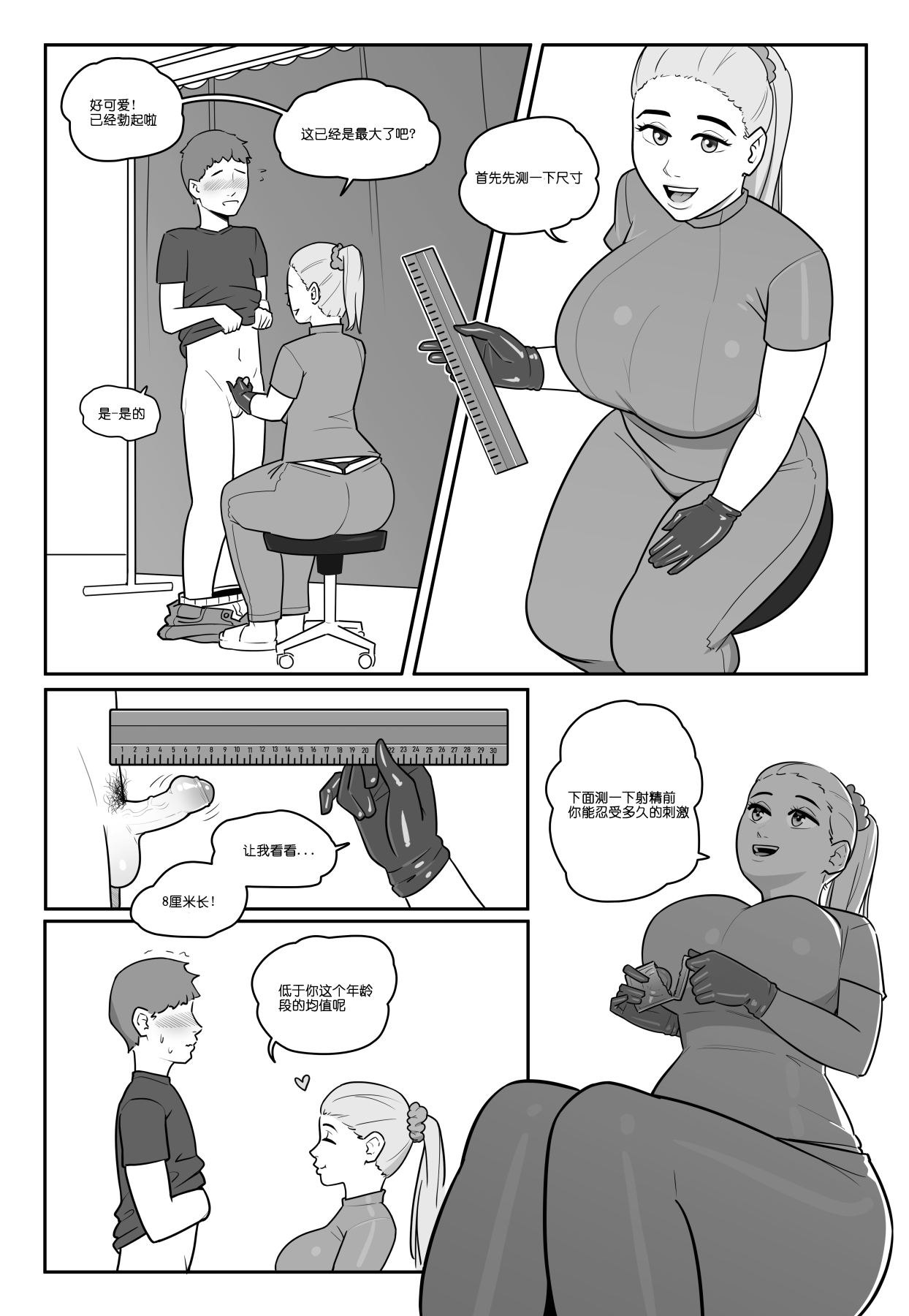 [MARE] NTR+SPH teasing+Maya's Virgin Training!+Penis Sleeve Adventures [無修正]中文 - Page 16