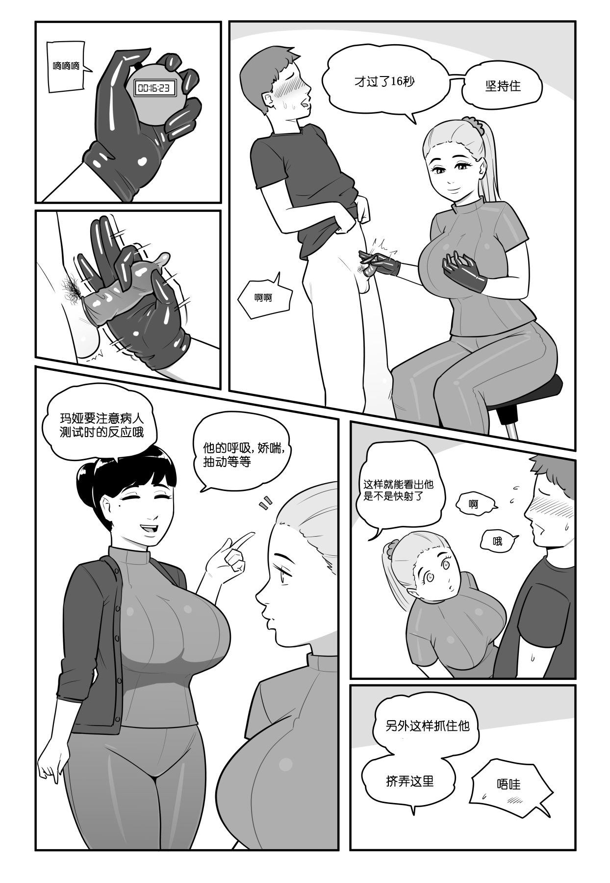 [MARE] NTR+SPH teasing+Maya's Virgin Training!+Penis Sleeve Adventures [無修正]中文 - Page 17
