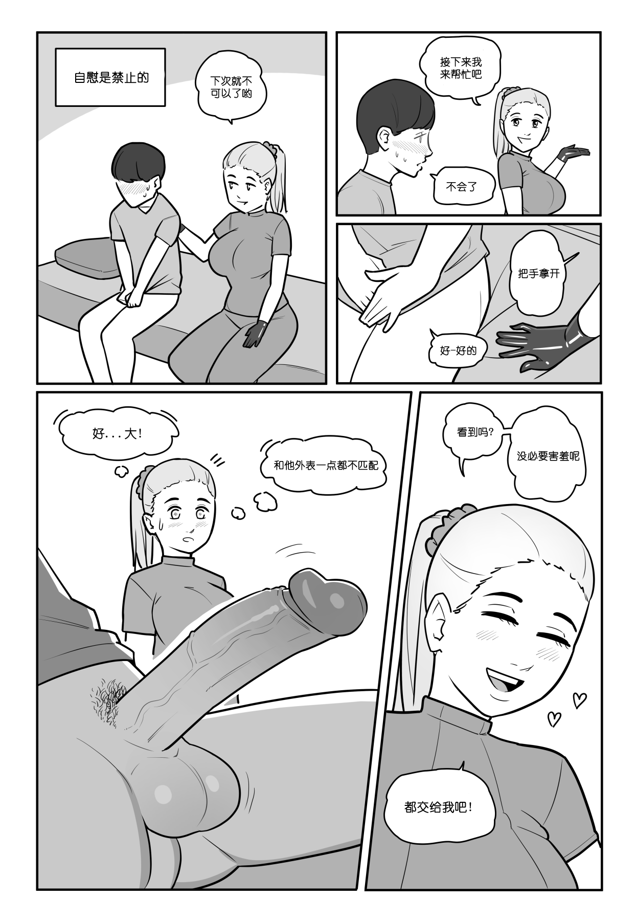 [MARE] NTR+SPH teasing+Maya's Virgin Training!+Penis Sleeve Adventures [無修正]中文 - Page 23