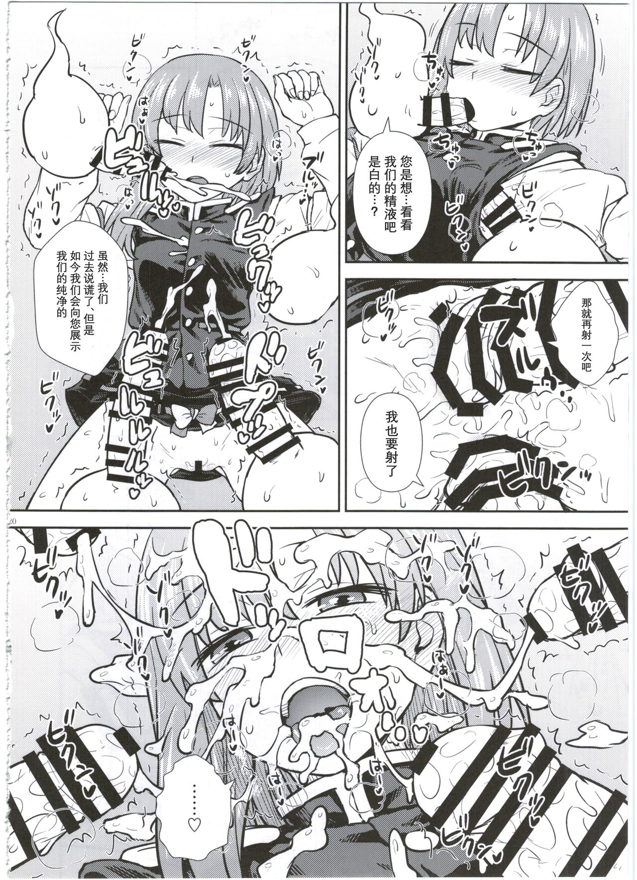 四季大人的舌口裁判【守矢十字陵汉化】 - Page 21