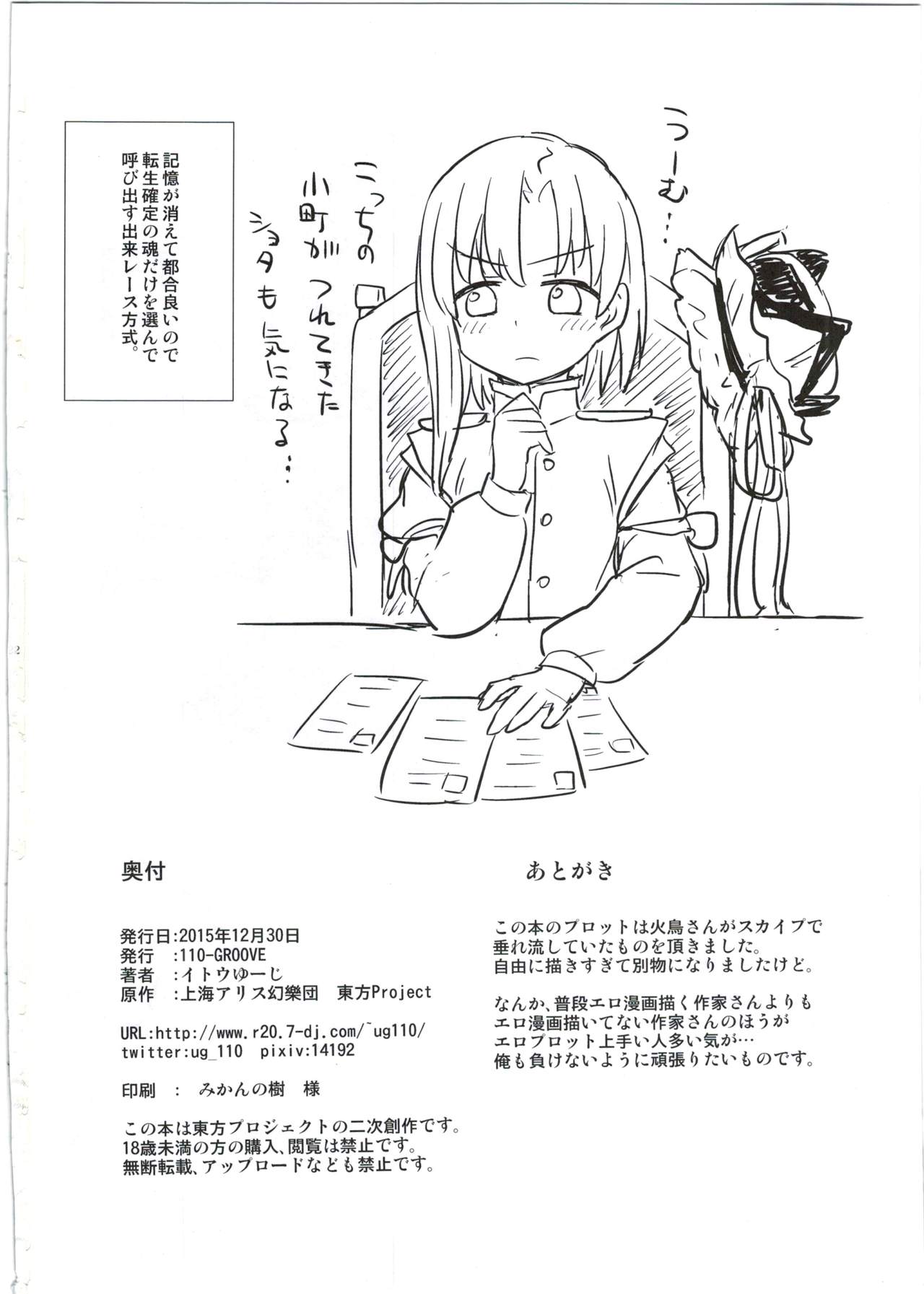 四季大人的舌口裁判【守矢十字陵汉化】 - Page 23