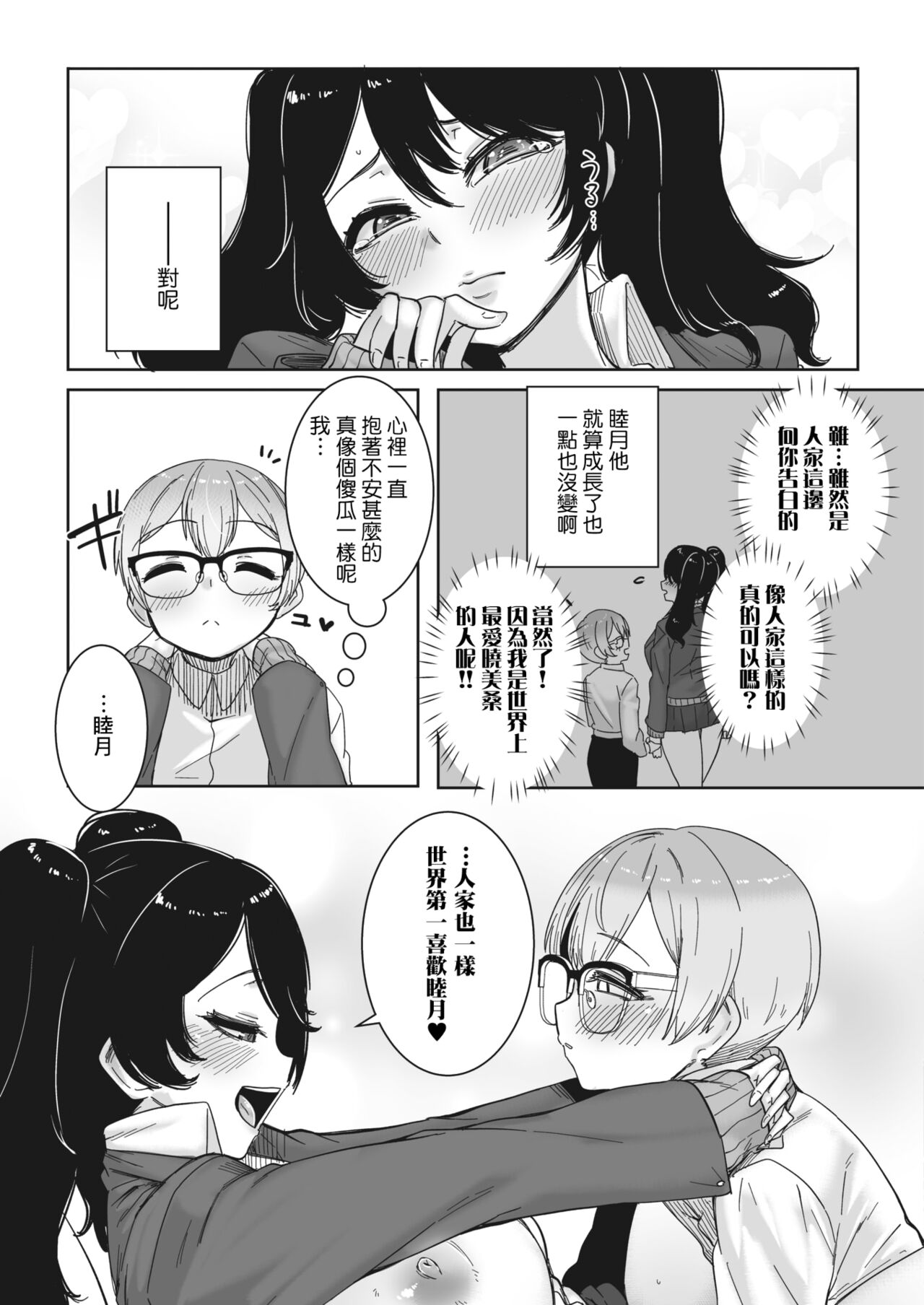 OtaYasa Gyaru yo Eien ni - Page 17