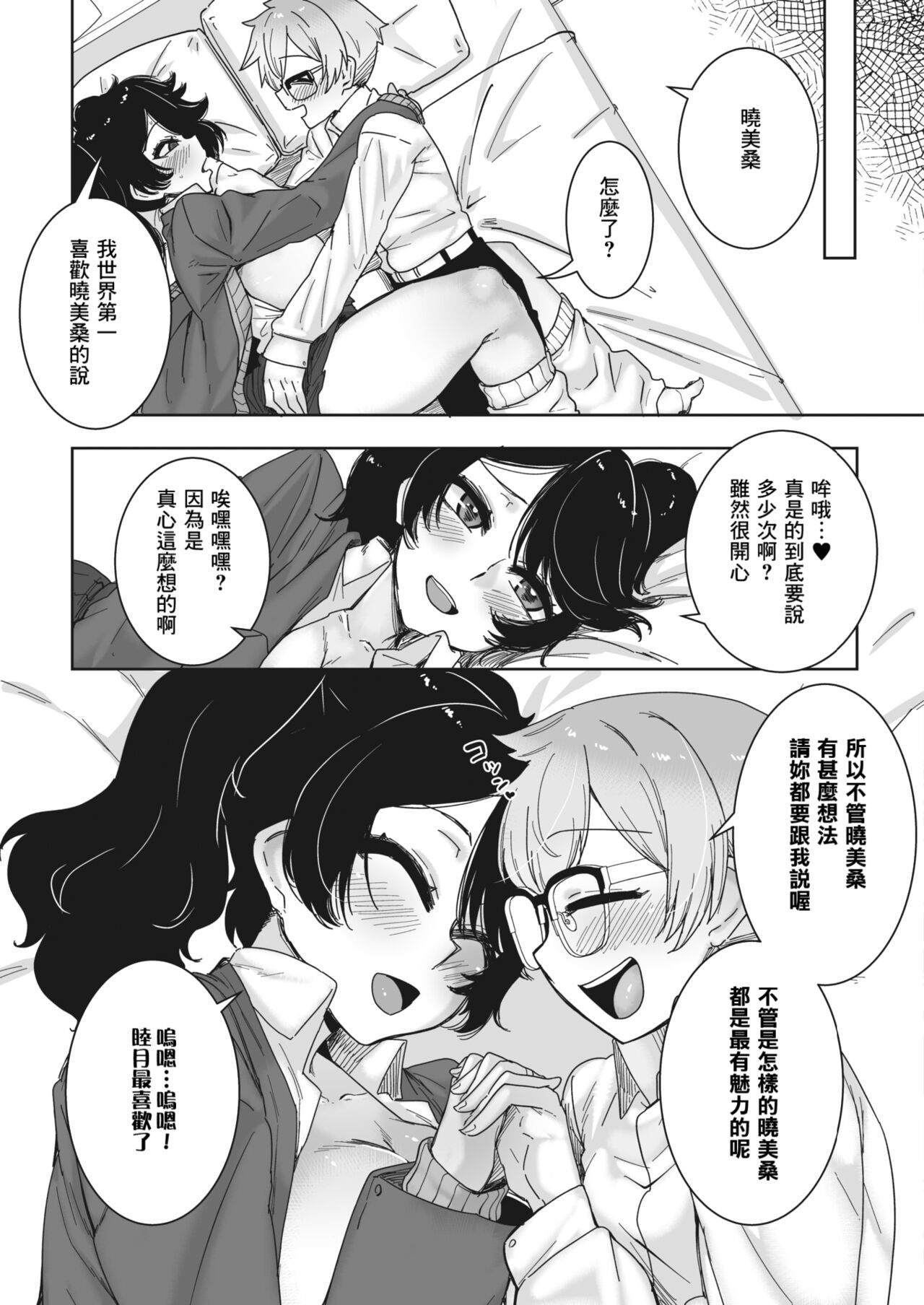 OtaYasa Gyaru yo Eien ni - Page 25