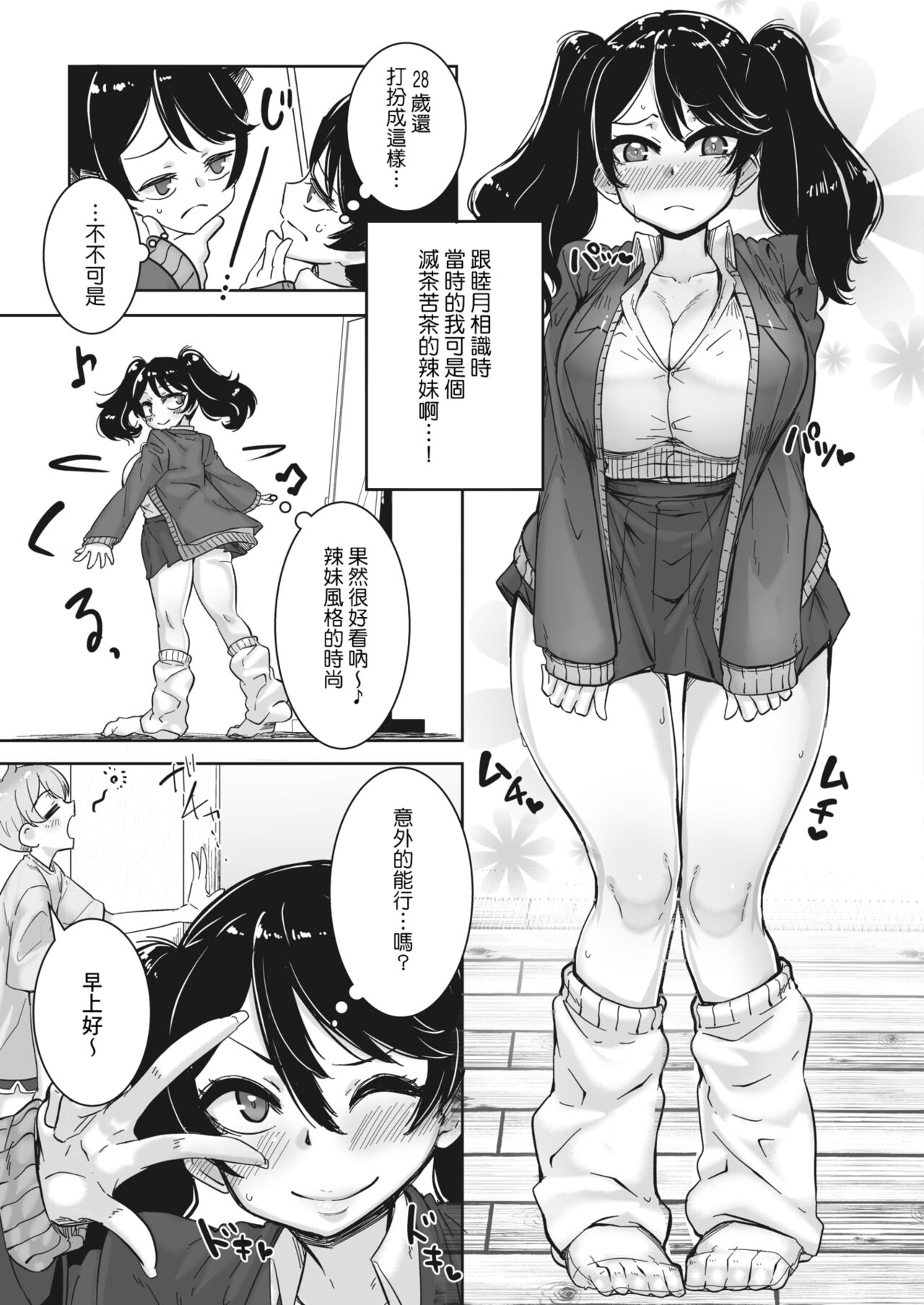 OtaYasa Gyaru yo Eien ni - Page 3