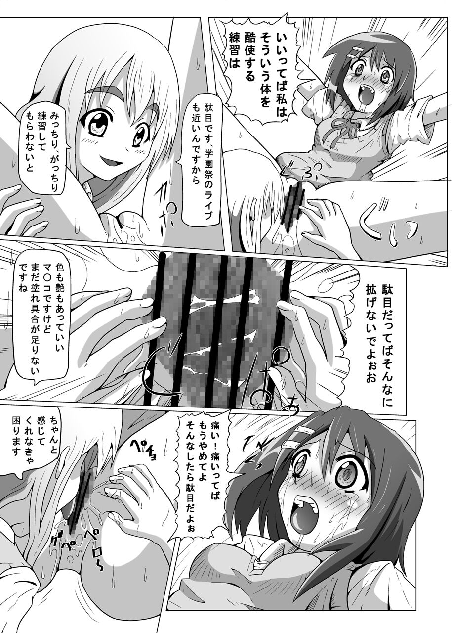 K-RYOU! - Page 22