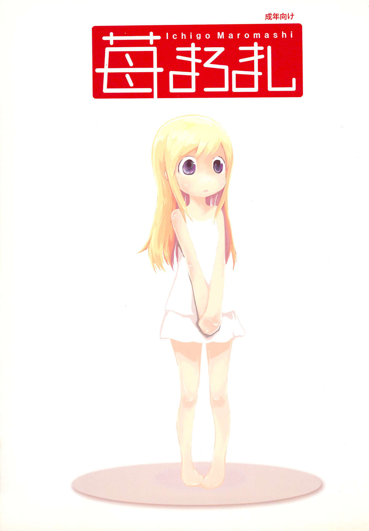 Ichigo Maromashi - Page 1