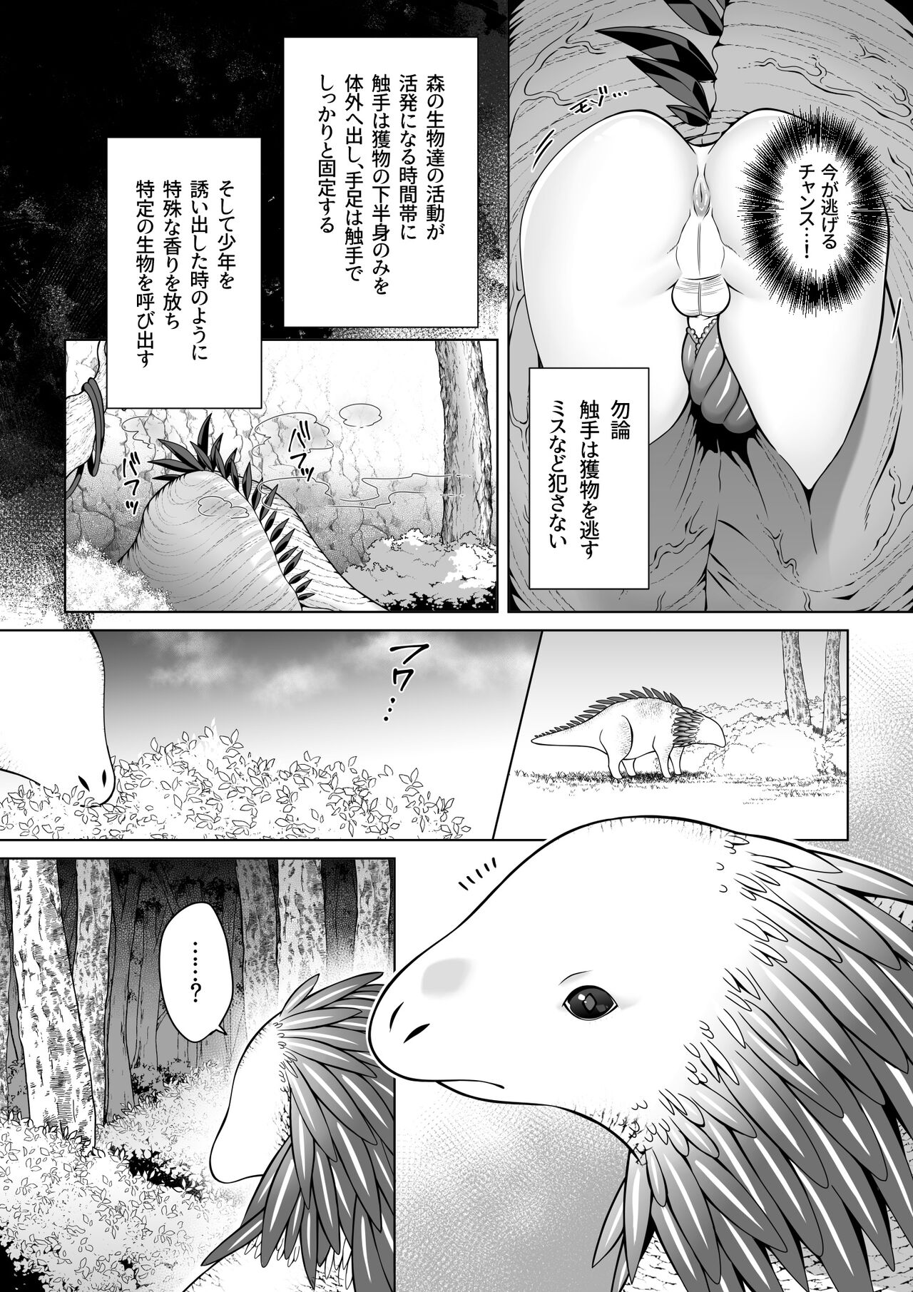 Futago Elf no junan kouhen - Page 10