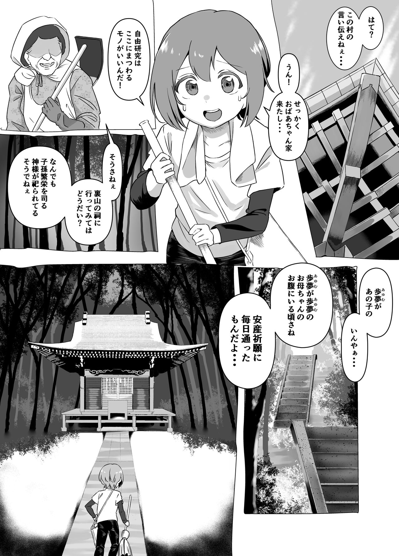 Bojin shibo sei - Page 2