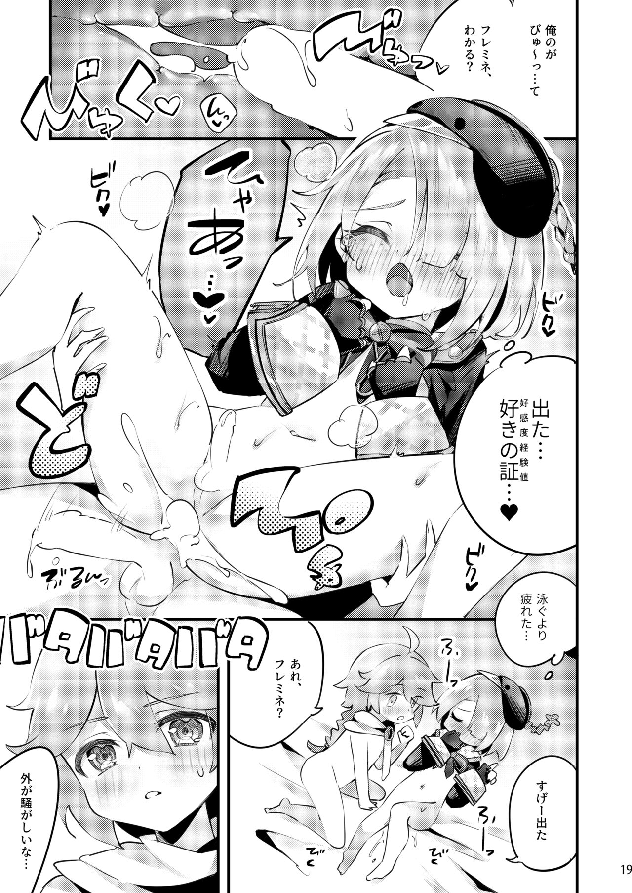 Uminari to awaki yakusoku - Page 20