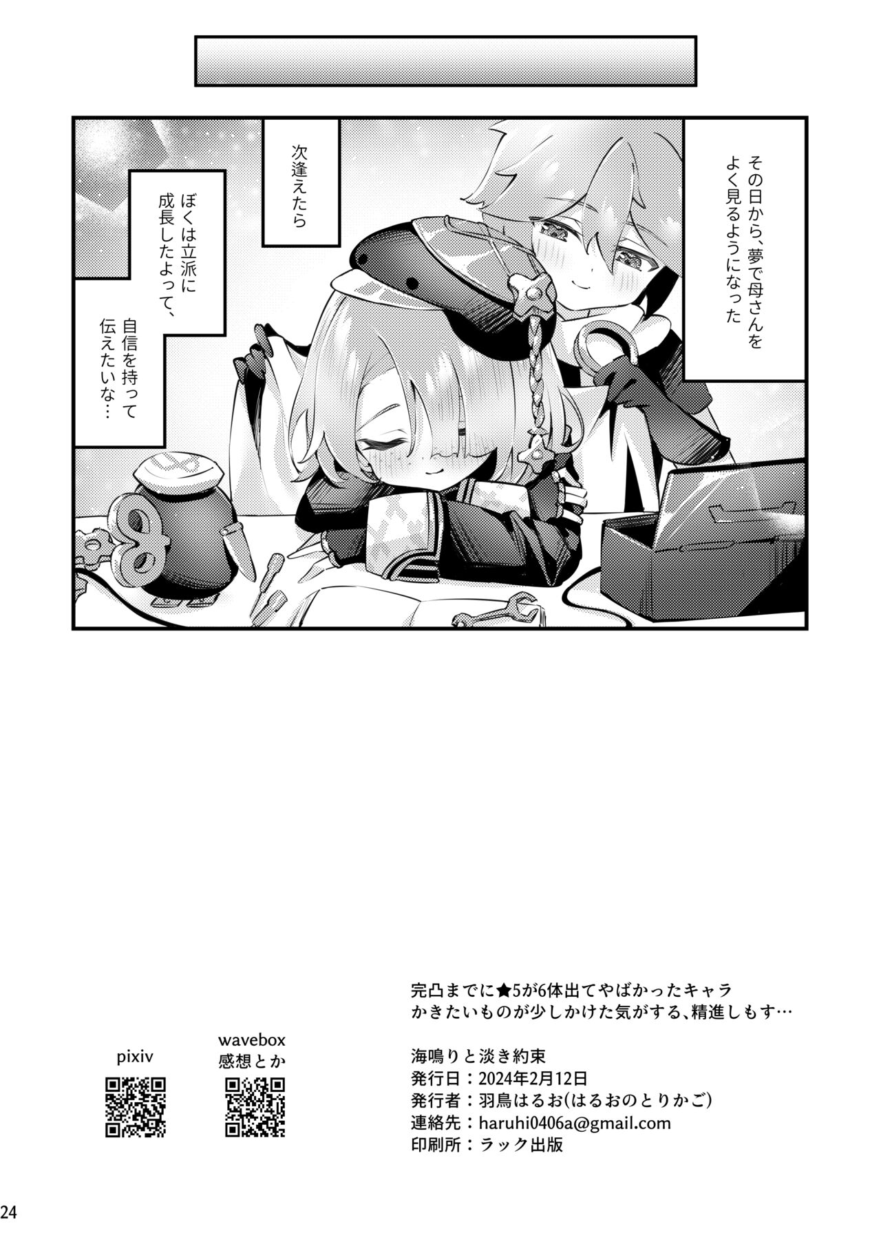 Uminari to awaki yakusoku - Page 25