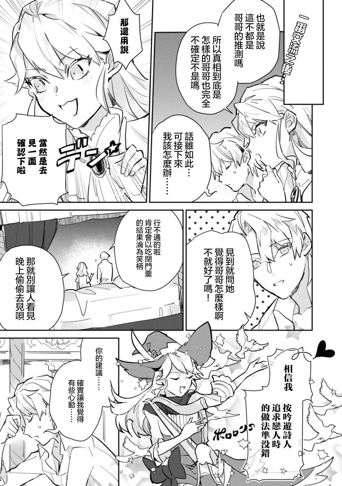fukushū no amai ori | 复仇之爱的囚笼 1-4 - Page 23