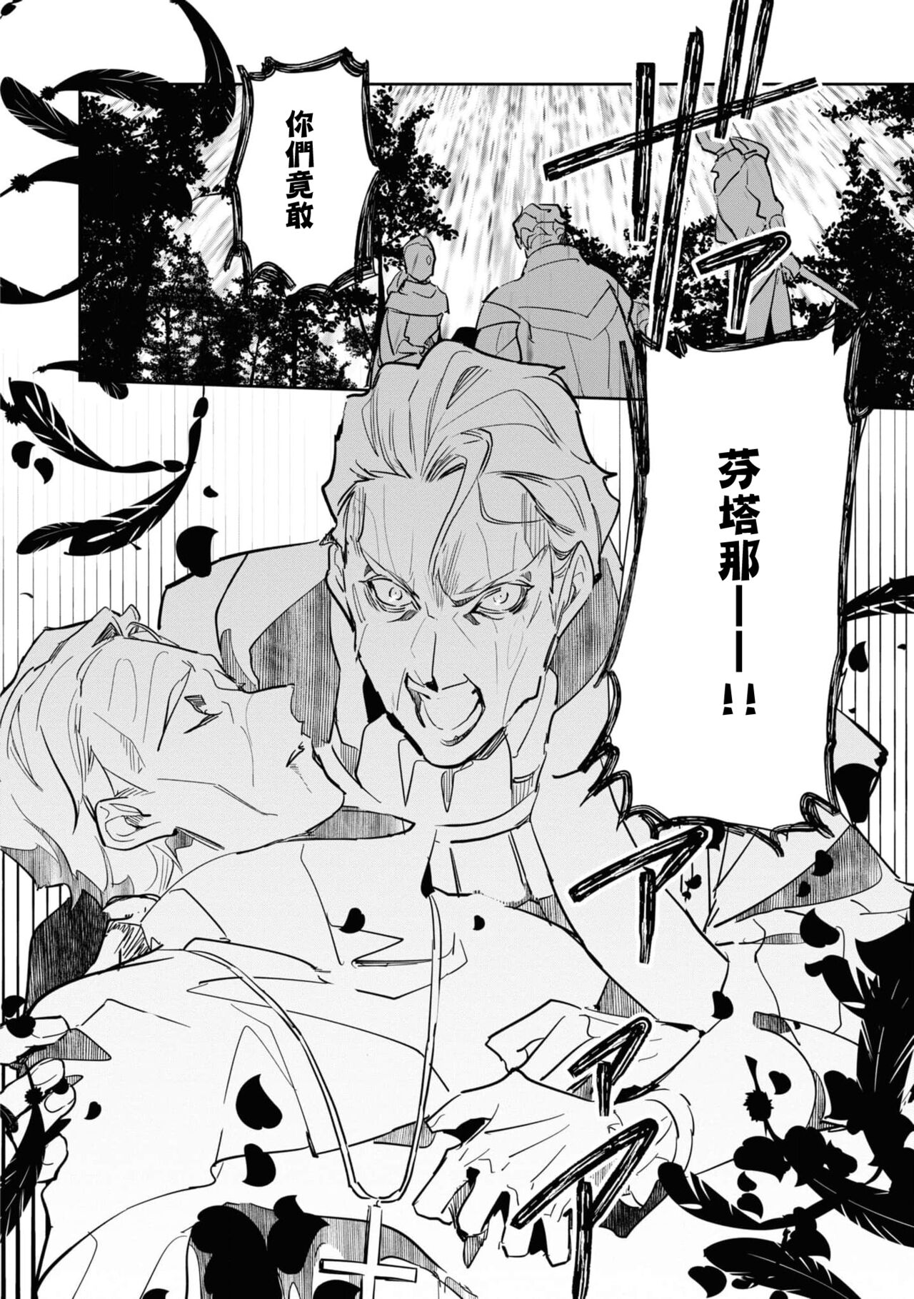 fukushū no amai ori | 复仇之爱的囚笼 1-4 - Page 40