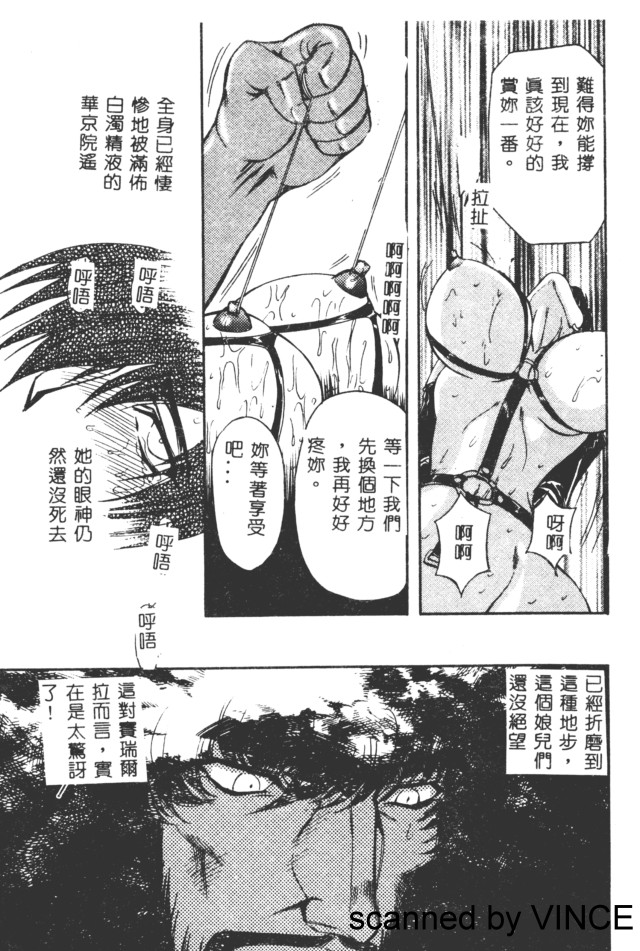 Ryoujoku Toshi - Page 105