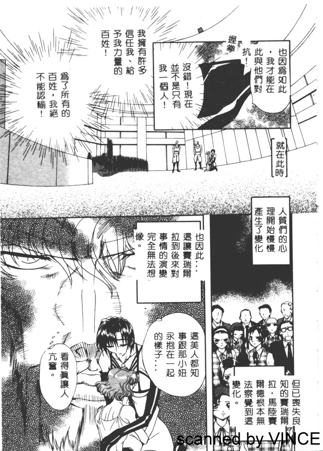 Ryoujoku Toshi - Page 73