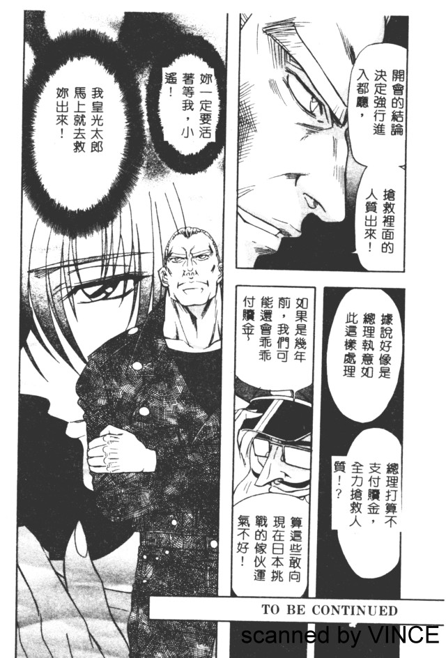 Ryoujoku Toshi - Page 85
